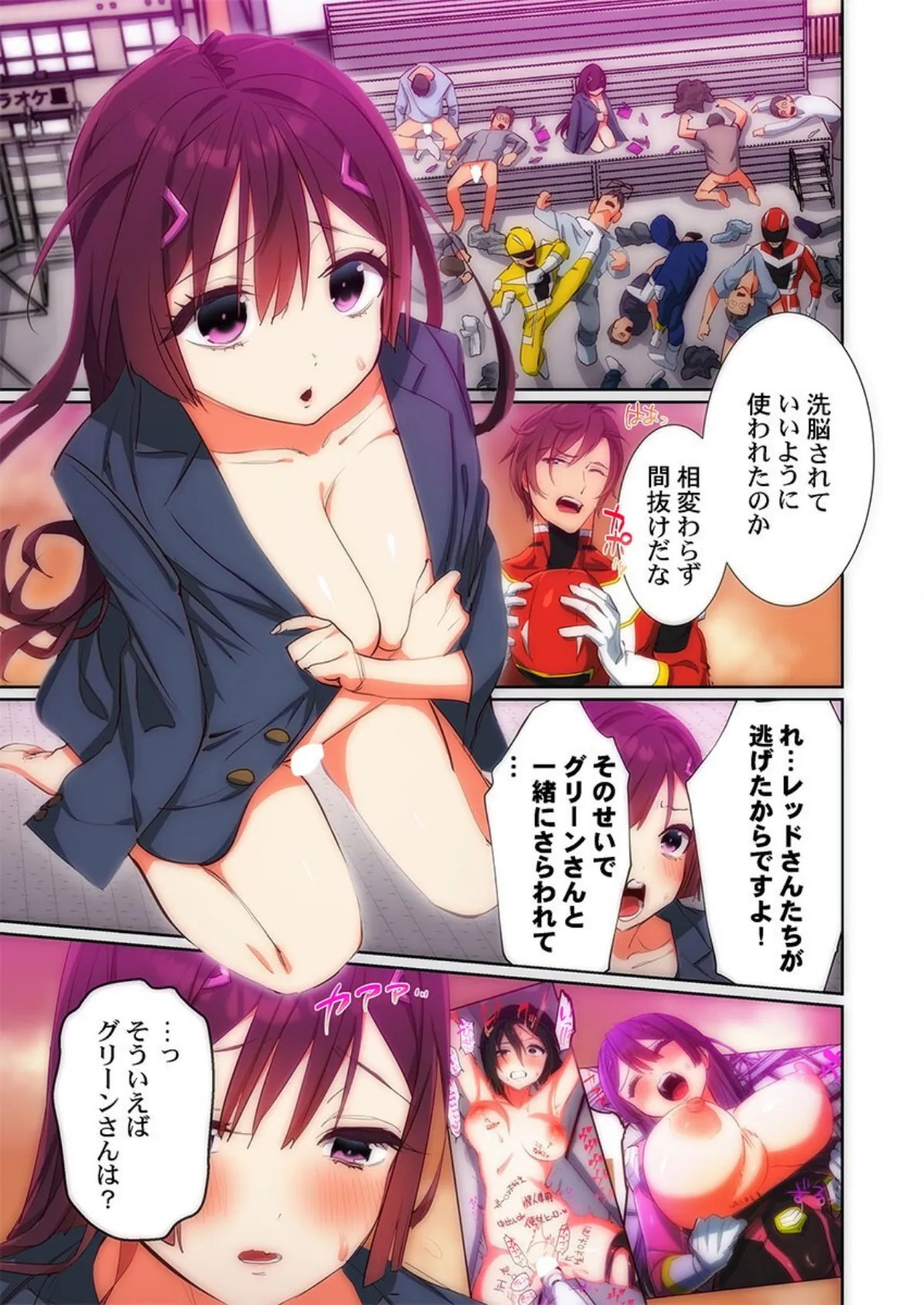 かわいそうだね？戦隊ピンクちゃん。〜卑劣なのにキモチよすぎるよ…っ〜4 3ページ