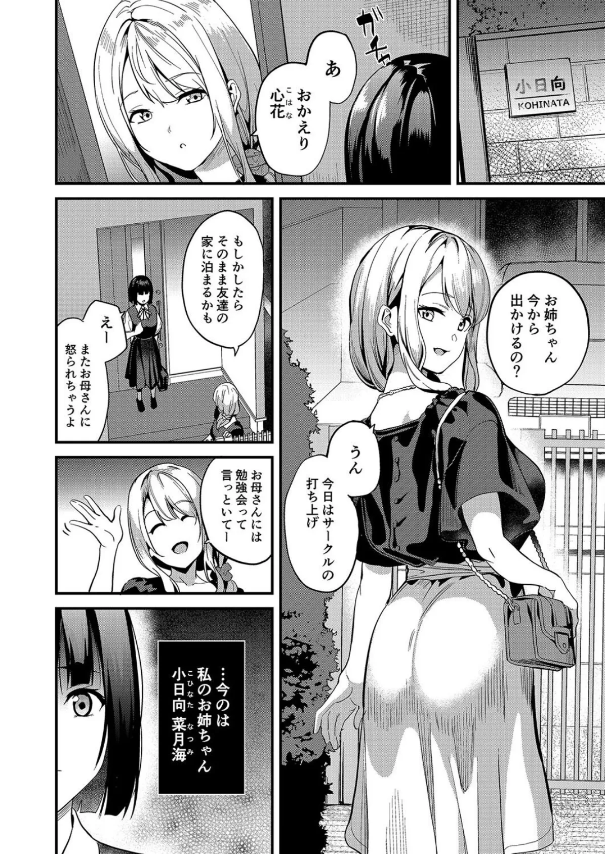 君の中に入ってもいいですか?(1) 4ページ