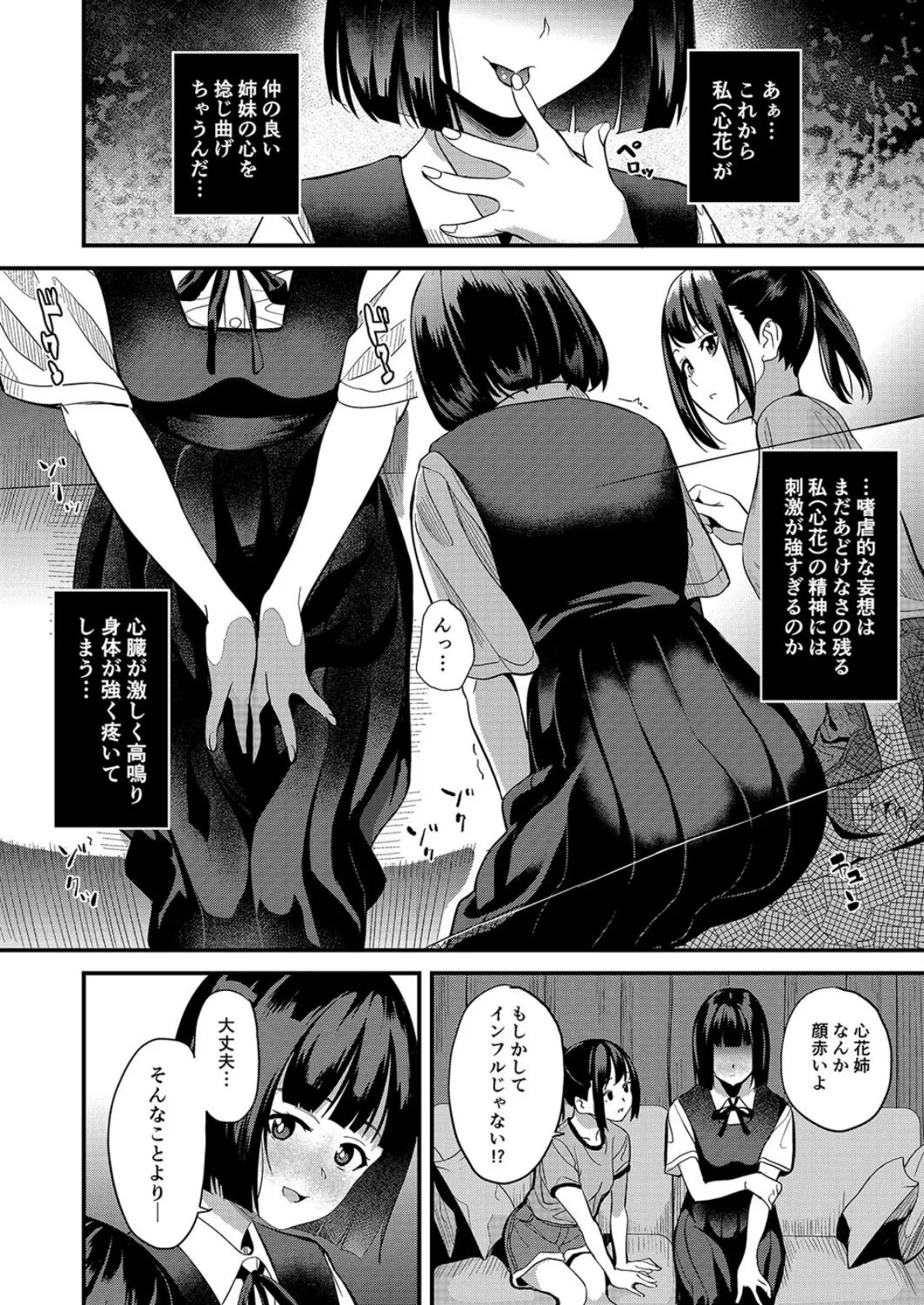 君の中に入ってもいいですか?(1) 6ページ