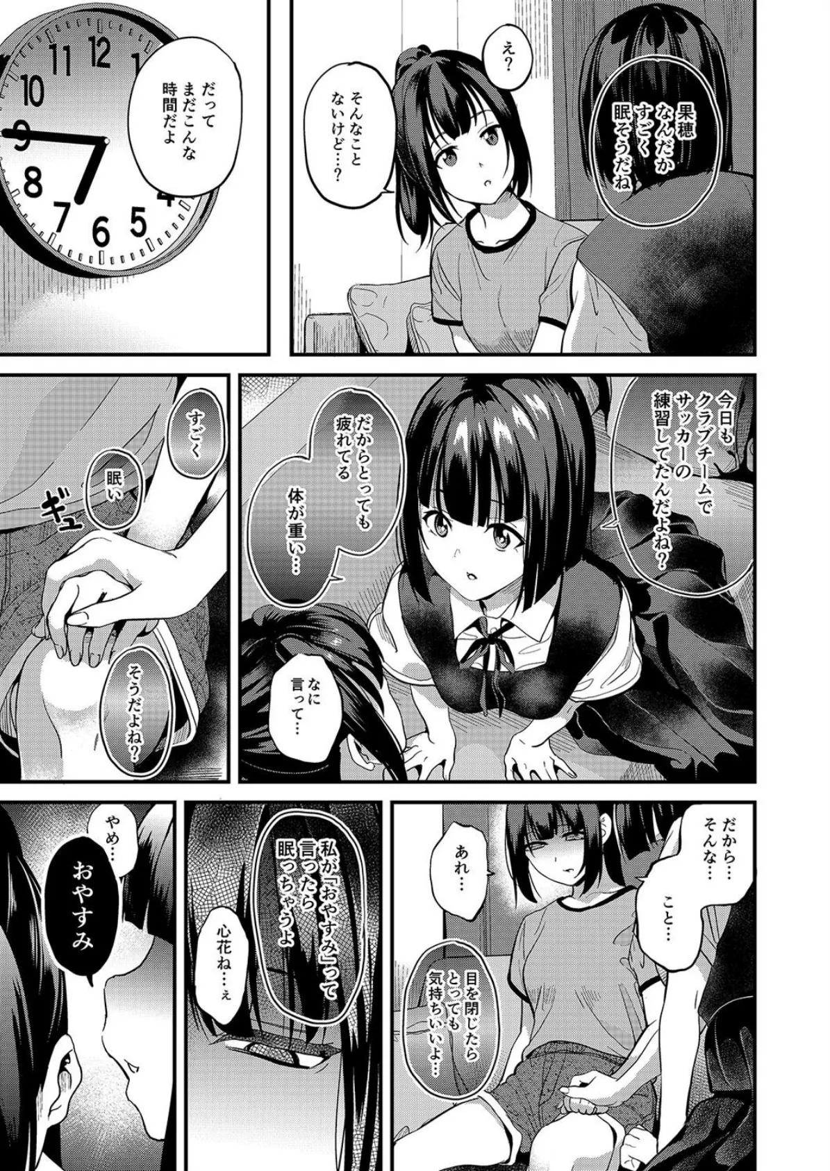 君の中に入ってもいいですか?(1) 7ページ