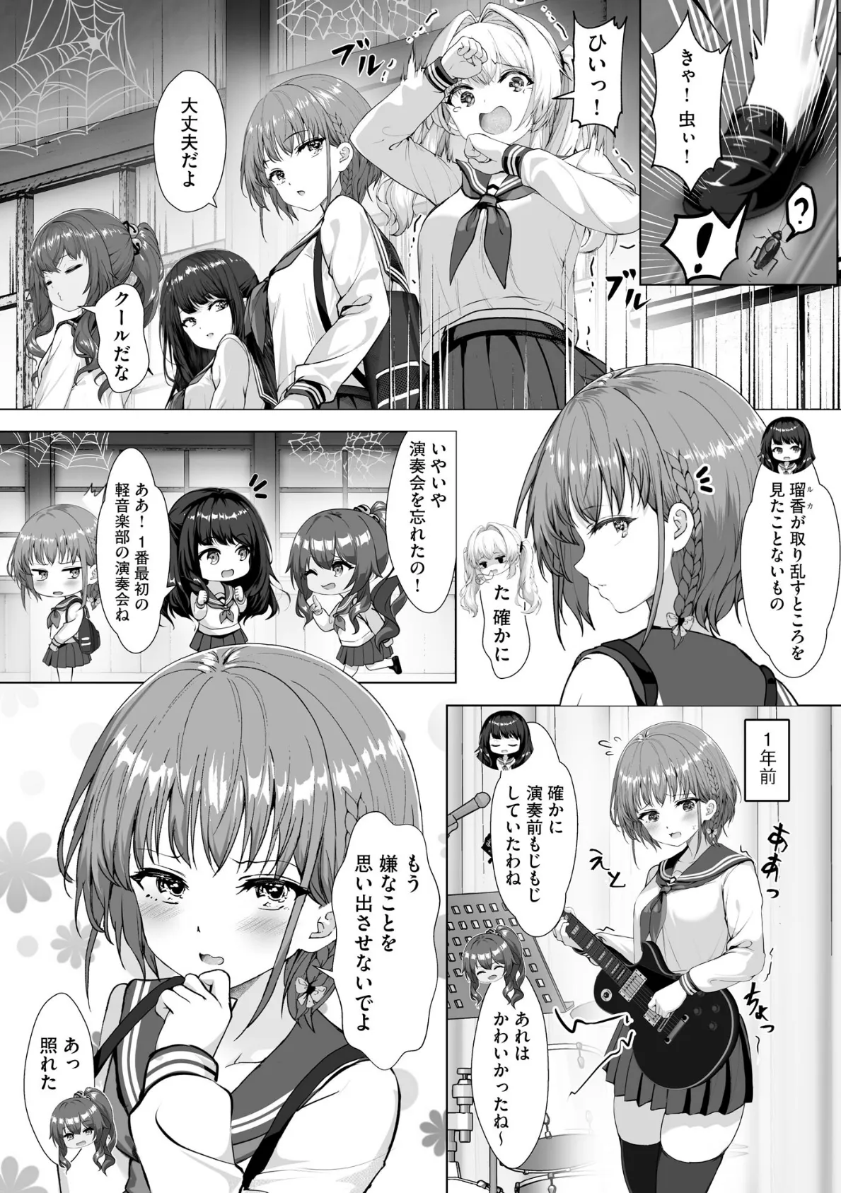 制服と人外 〜快楽に弱い少女たち〜【FANZA特典付】 6ページ