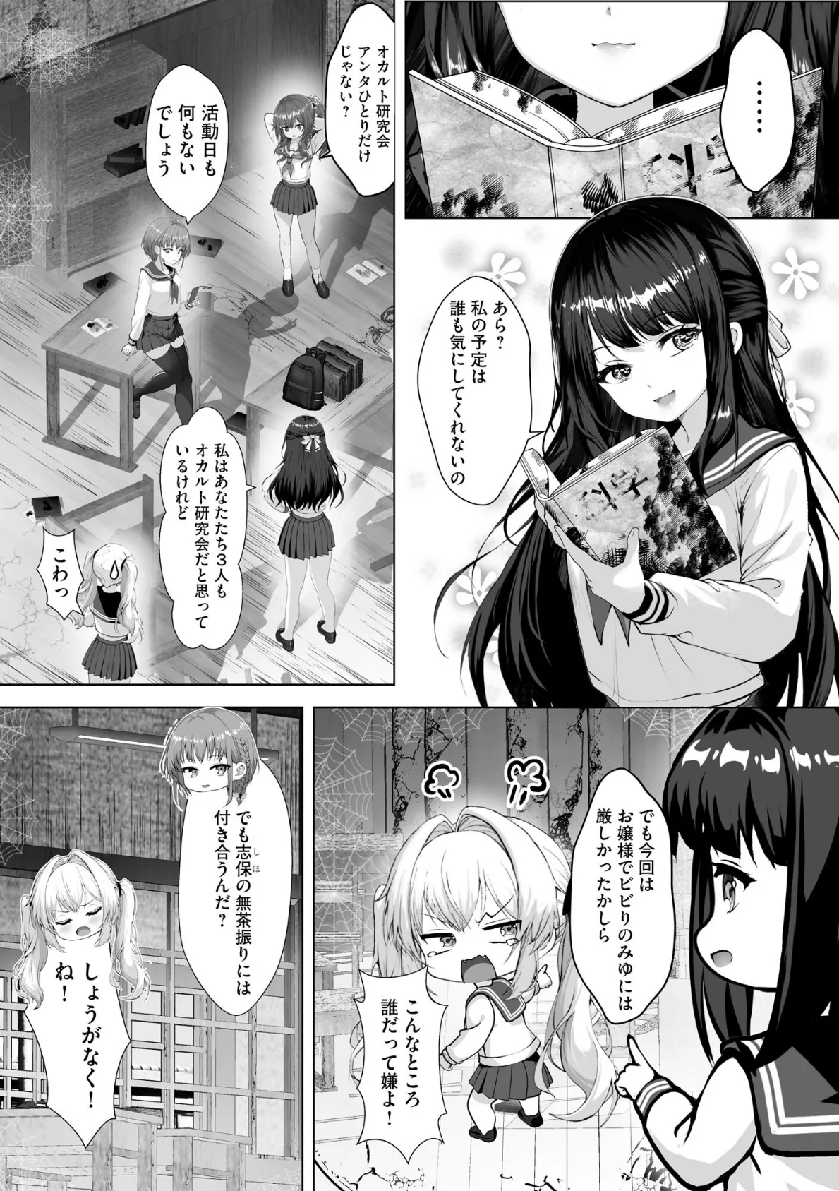 制服と人外 〜快楽に弱い少女たち〜【FANZA特典付】 9ページ