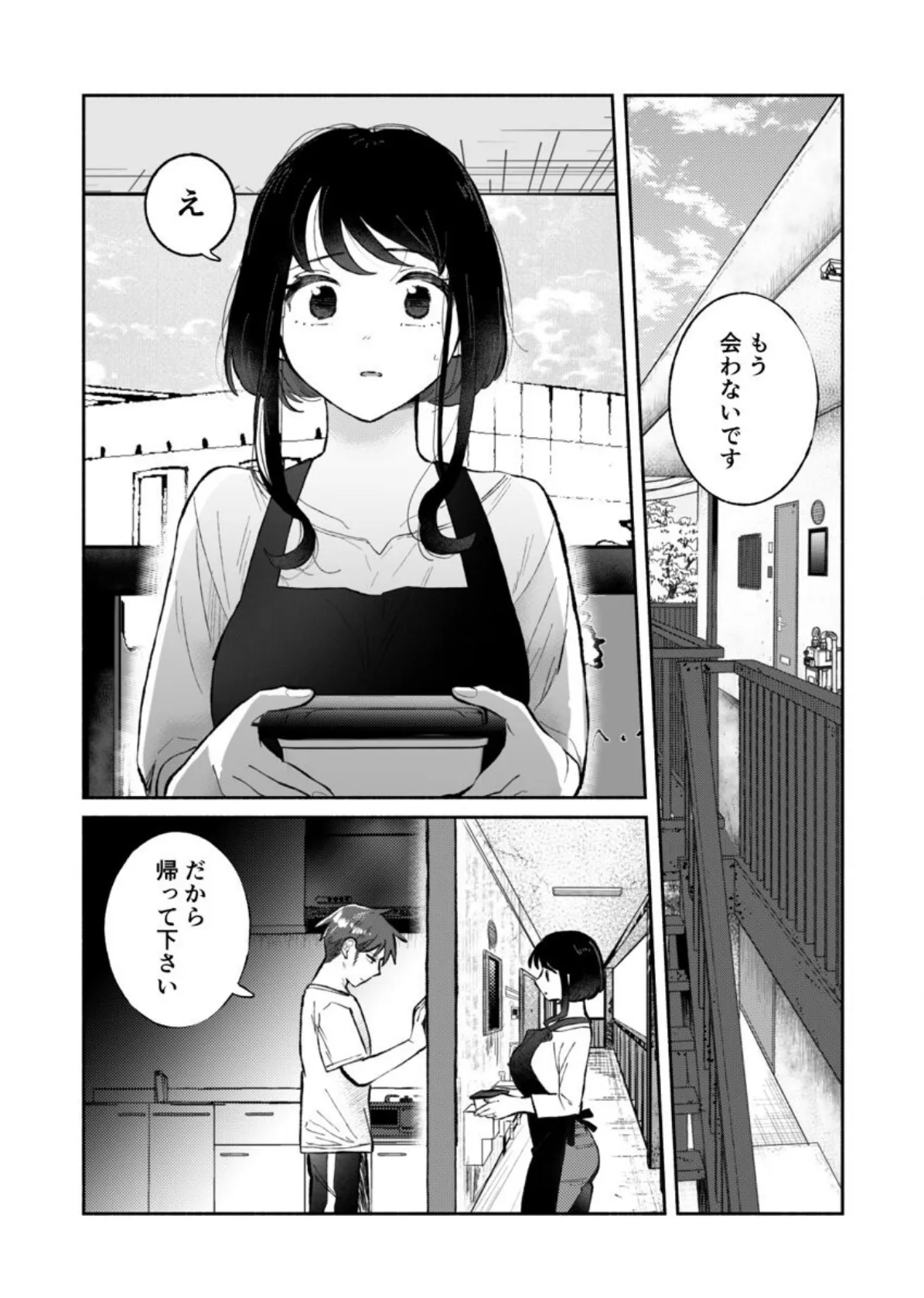 「ダメ…隣に聞こえちゃう…」俺が好きだった先生は夫の上で腰を振る 第15巻 3ページ