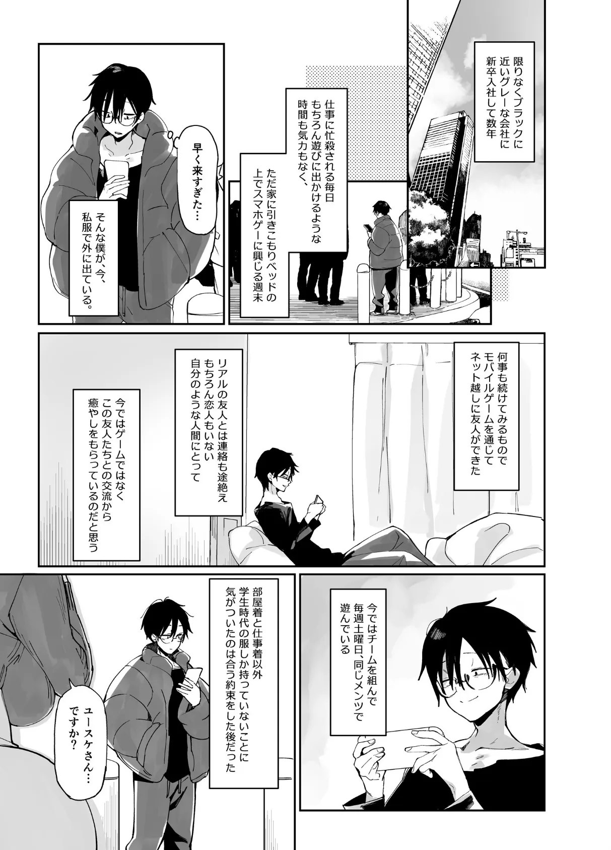 スケベなだけの悪女 総集編1 3ページ