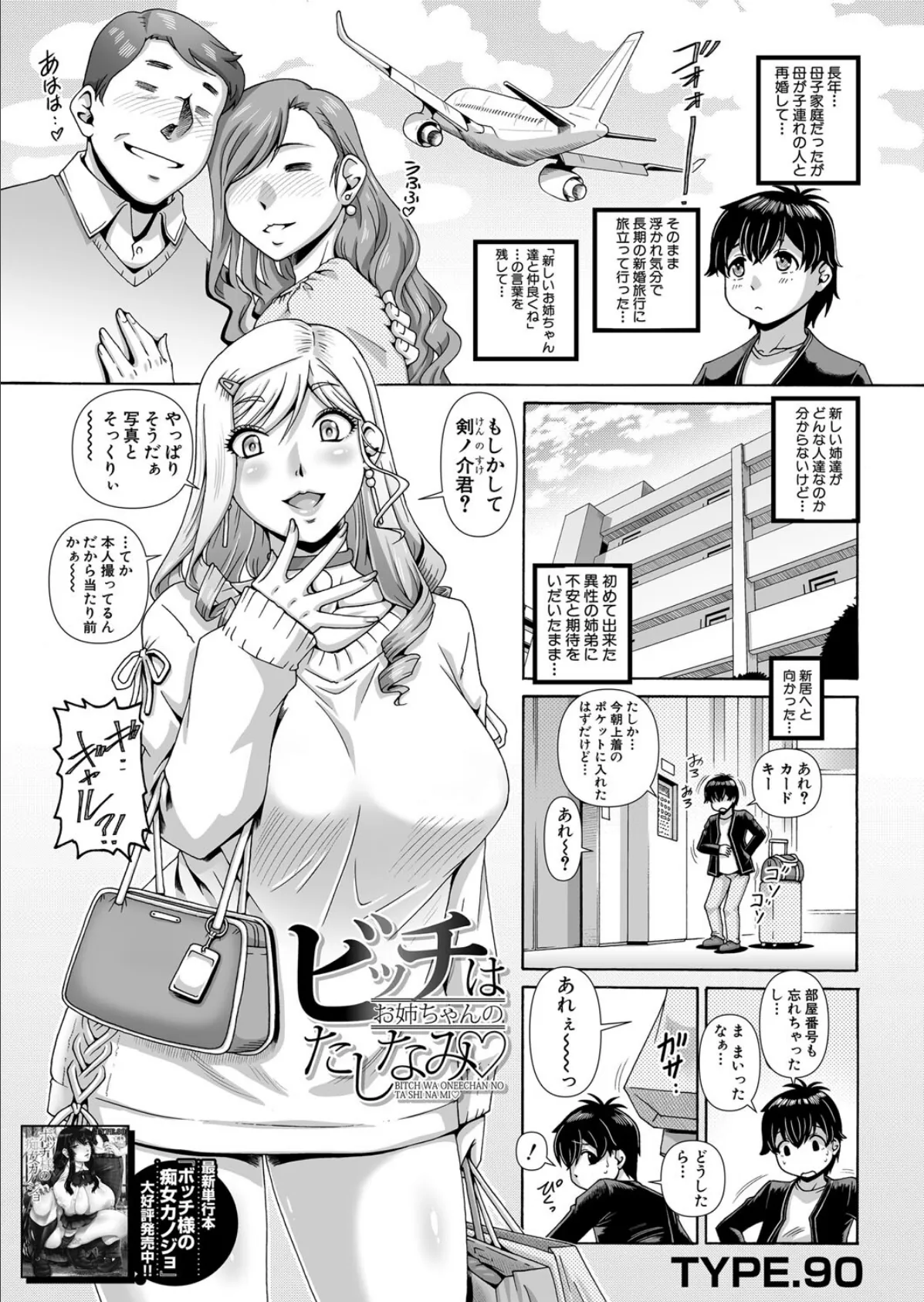 ビッチはお姉ちゃんのたしなみ▽ （TYPE.90）