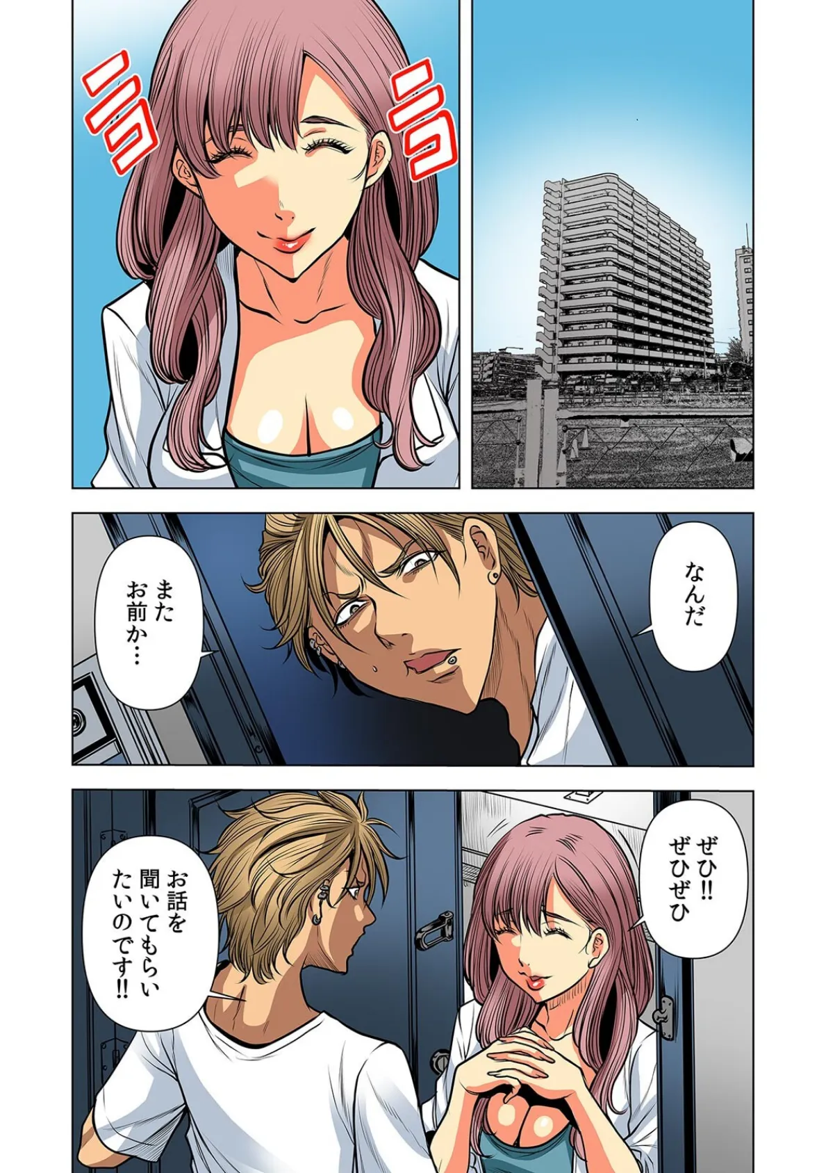 奥さん、全裸で土下座しろよ〜隣人DQNのイボイボチ●ポで突かれた人妻は…〜【フルカラー】（17） 3ページ