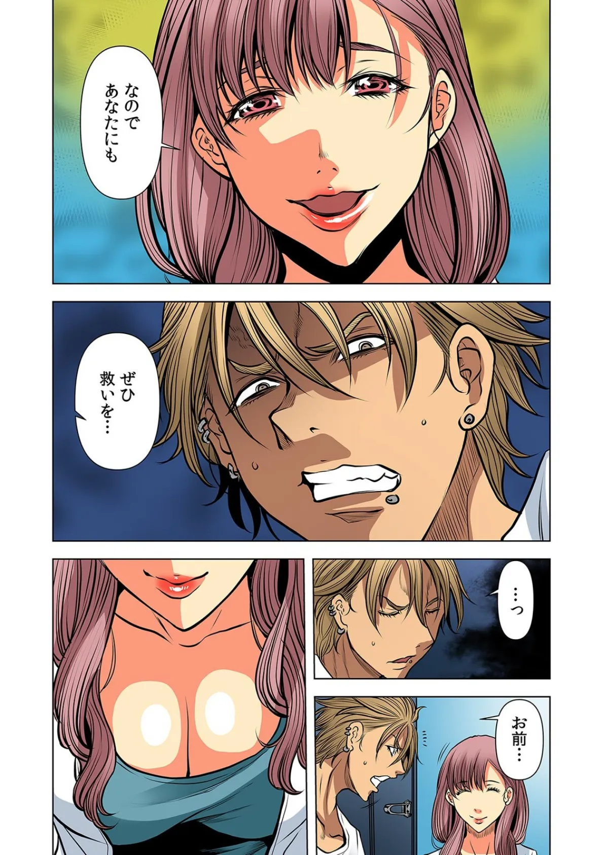 奥さん、全裸で土下座しろよ〜隣人DQNのイボイボチ●ポで突かれた人妻は…〜【フルカラー】（17） 5ページ