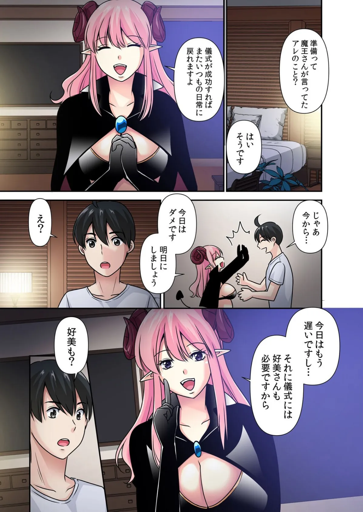 性感操作でハメハメハーレム!〜全身がクリクリみたいなのぉ! 79 3ページ