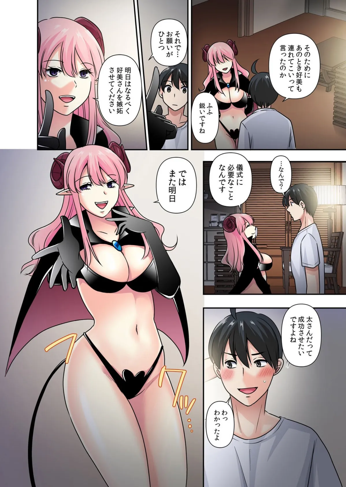 性感操作でハメハメハーレム!〜全身がクリクリみたいなのぉ! 79 4ページ