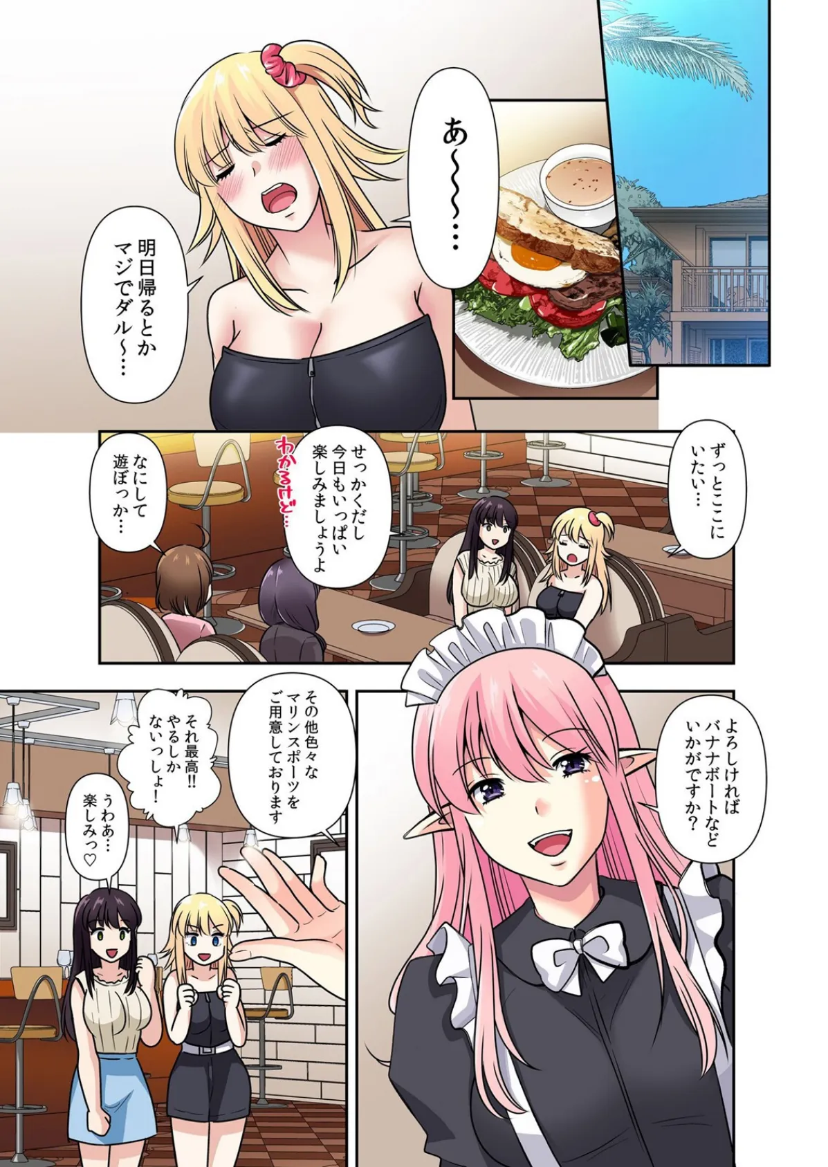 性感操作でハメハメハーレム!〜全身がクリクリみたいなのぉ! 79 5ページ