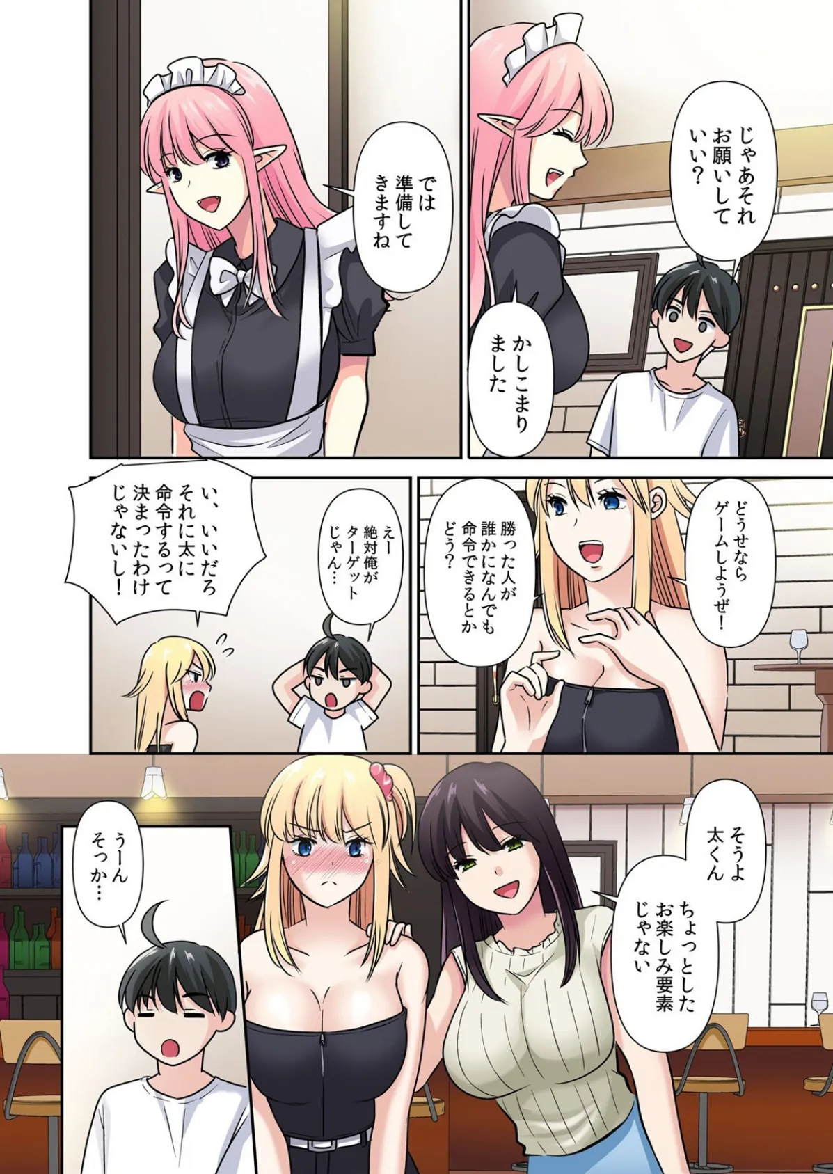 性感操作でハメハメハーレム!〜全身がクリクリみたいなのぉ! 79 6ページ