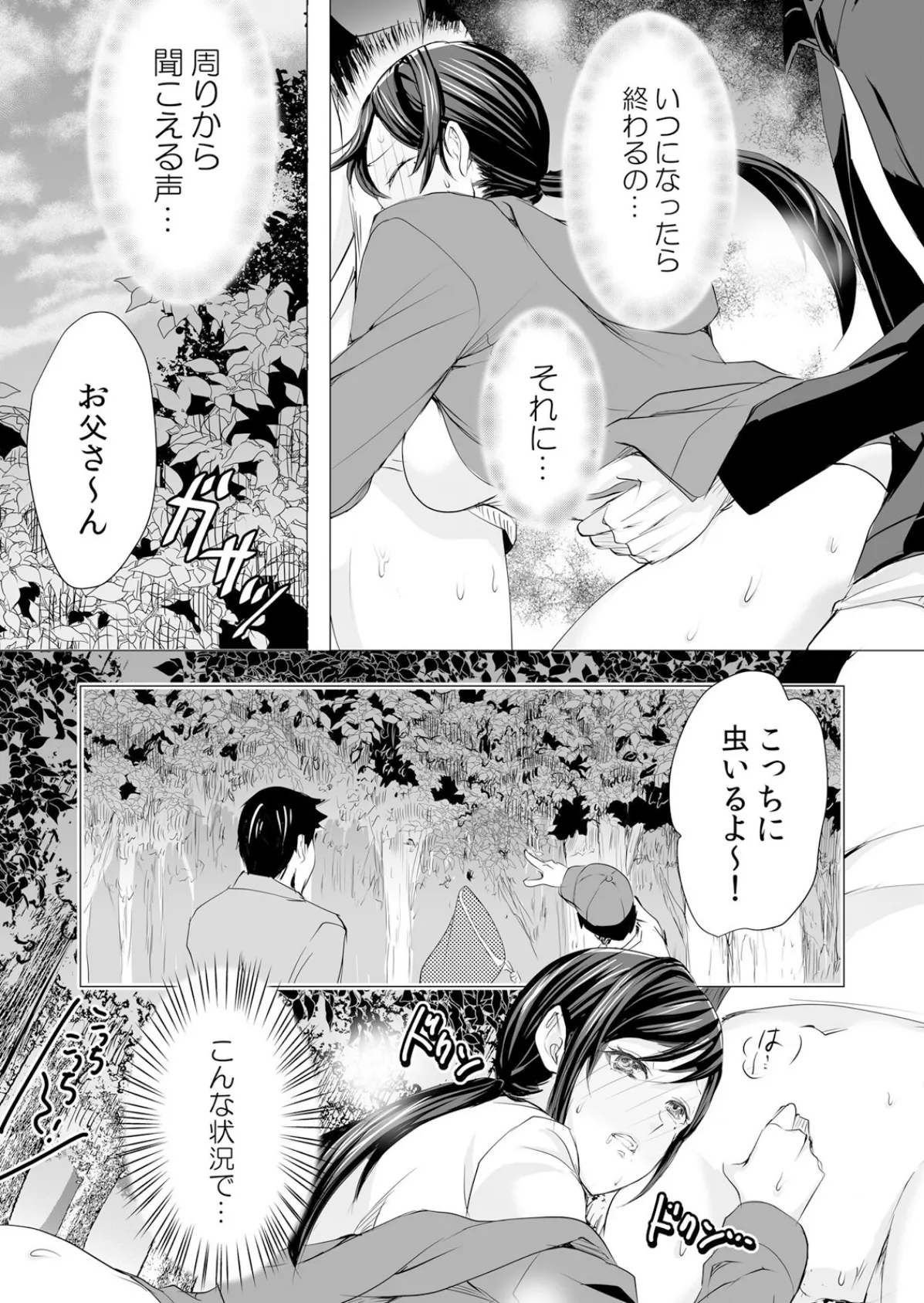 ネトラレ泥●妻〜妹の悪友に酔い堕とされた強●4Pセックス 8 3ページ