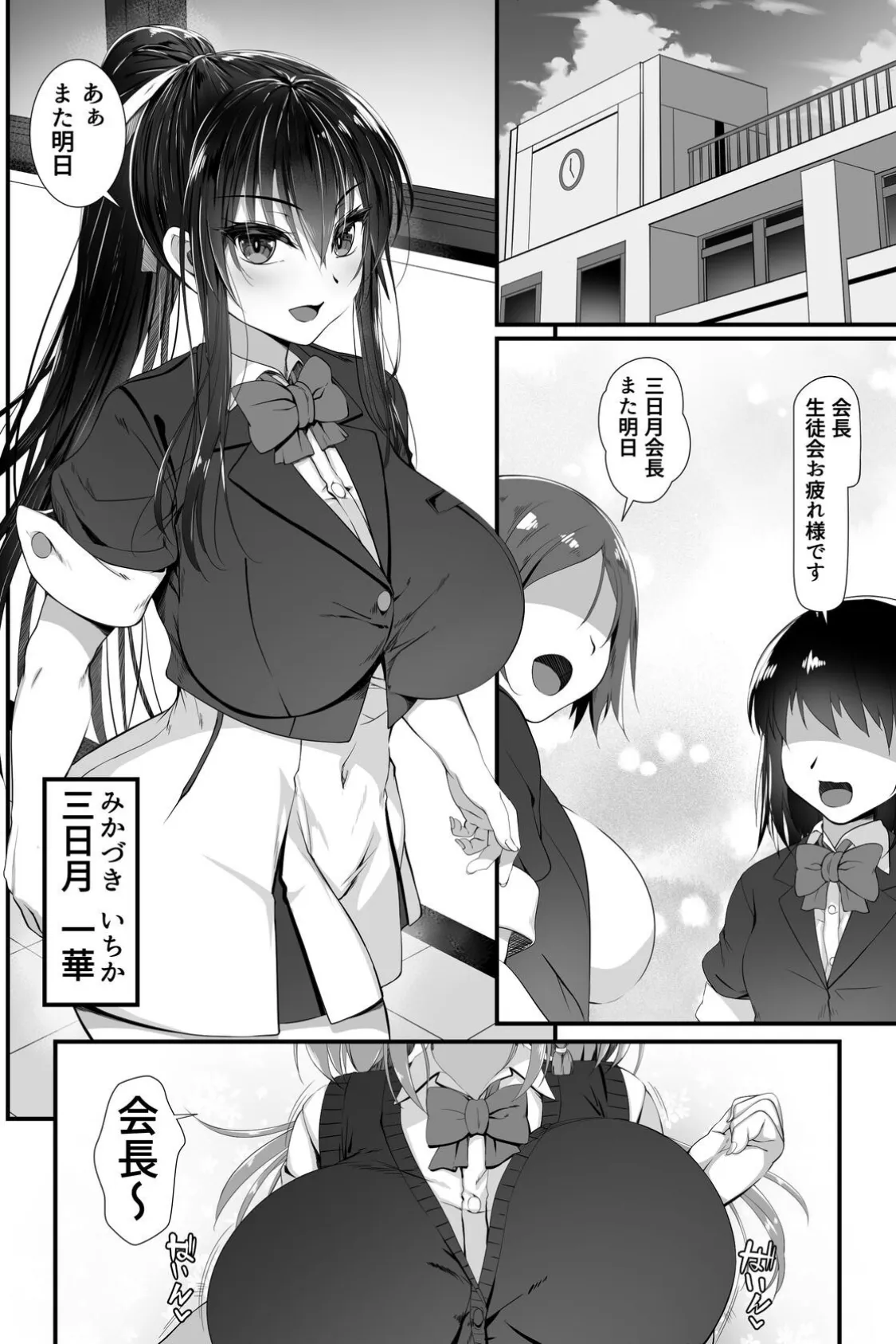 デカチンの虜~三日月 一華の場合~ 3ページ