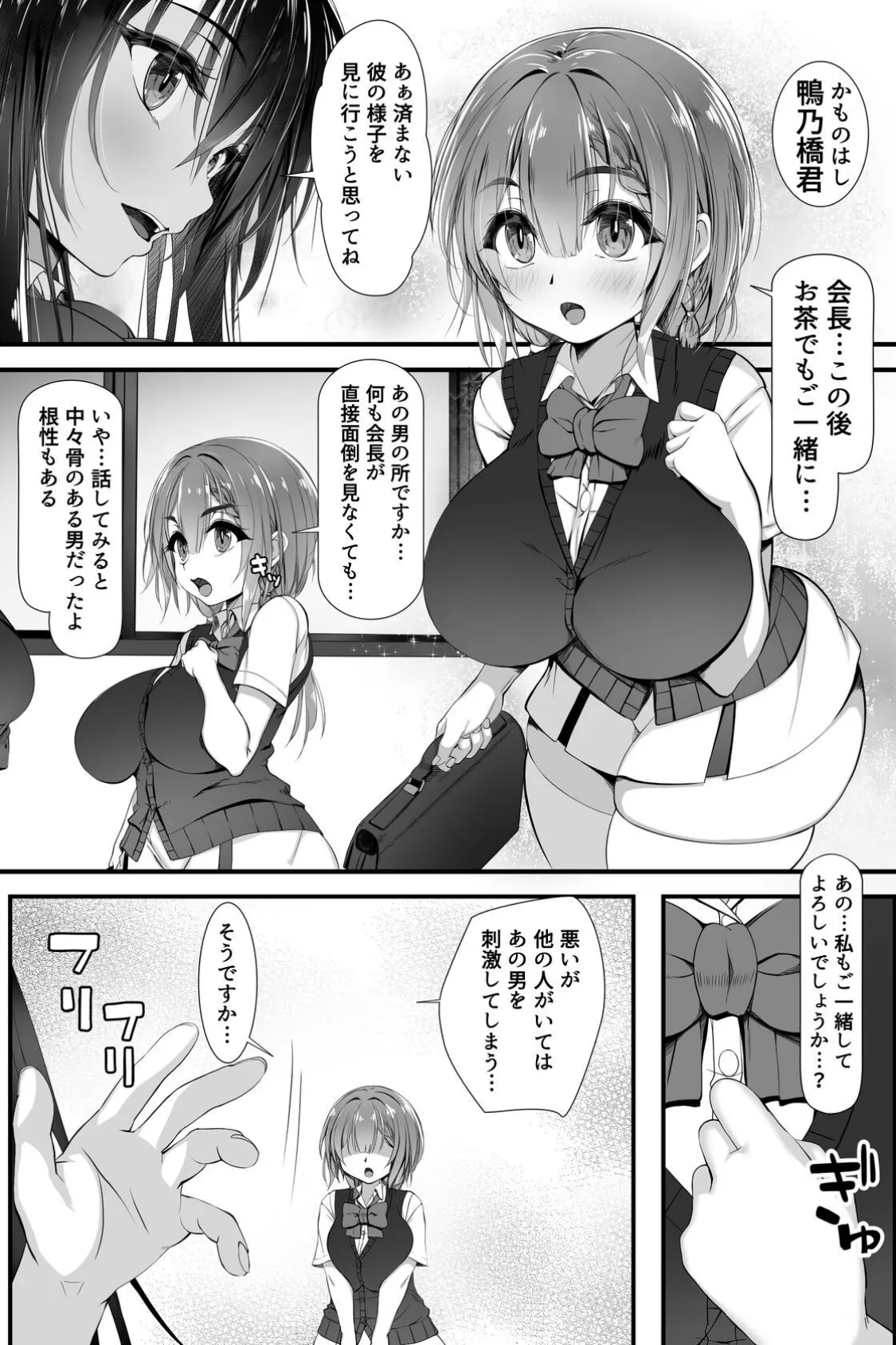 デカチンの虜~三日月 一華の場合~ 4ページ