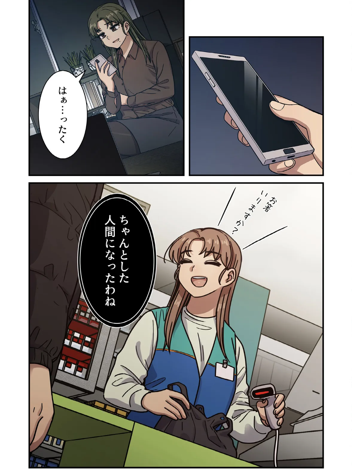 罪と罰〜すべては合意の上〜【分冊版】40話 4ページ