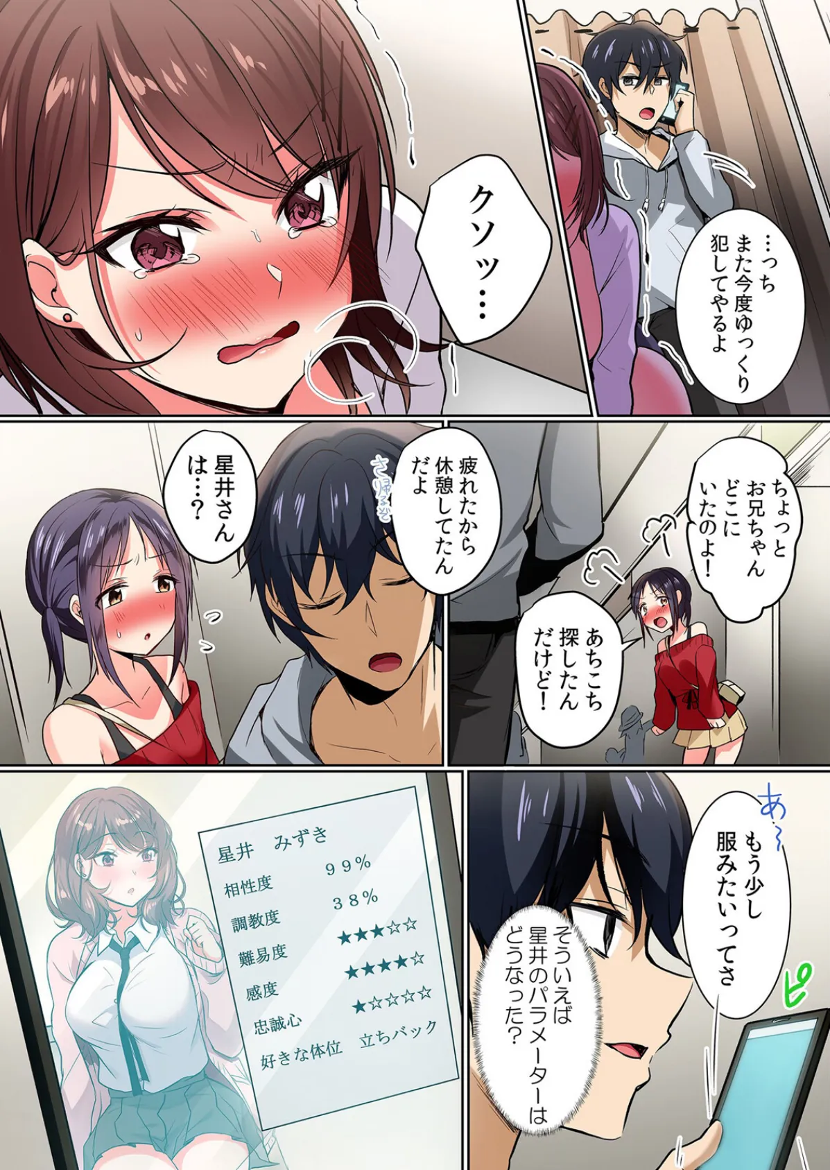 生イキJKに中●し調教〜めちゃくちゃに突いて、奥の方に出してあげるね【フルカラー版】 8 3ページ