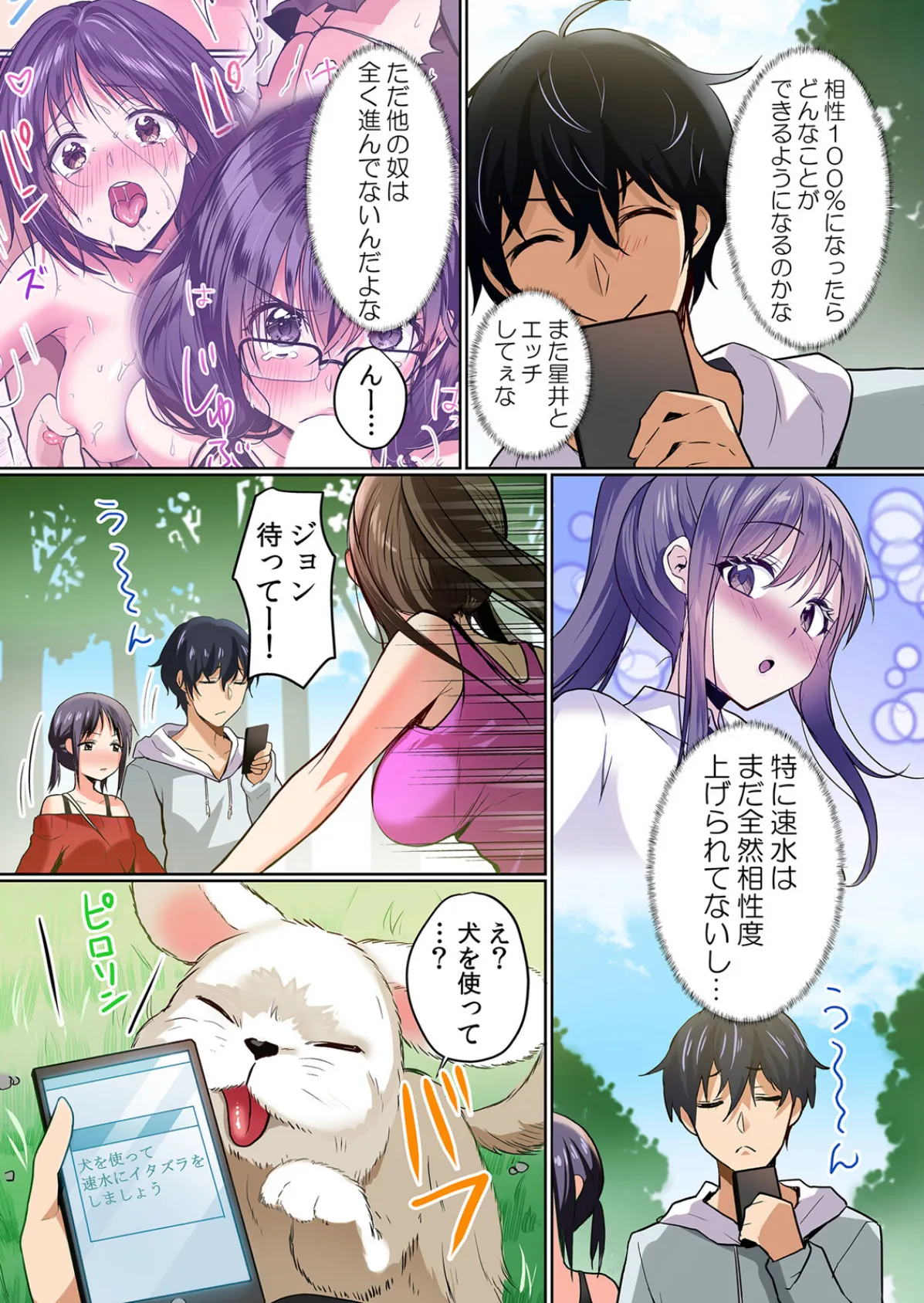 生イキJKに中●し調教〜めちゃくちゃに突いて、奥の方に出してあげるね【フルカラー版】 8 4ページ