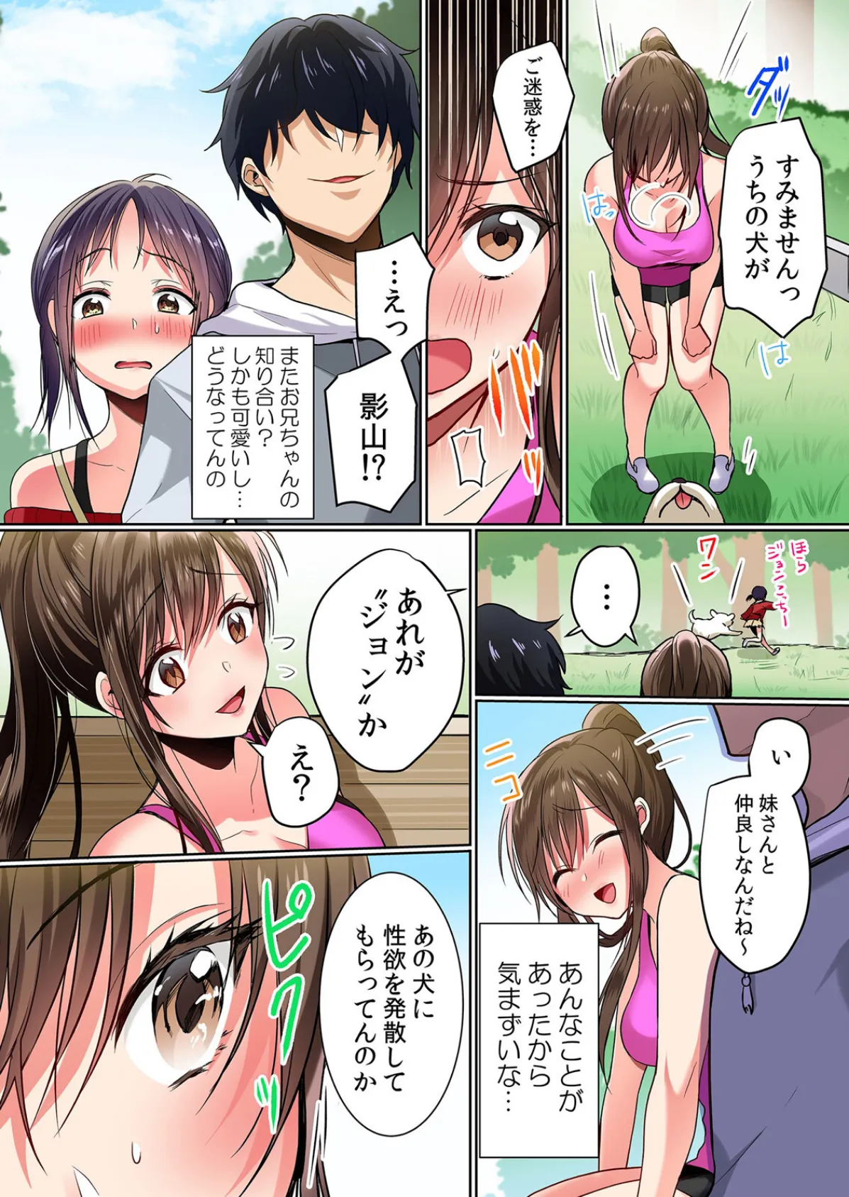 生イキJKに中●し調教〜めちゃくちゃに突いて、奥の方に出してあげるね【フルカラー版】 8 5ページ