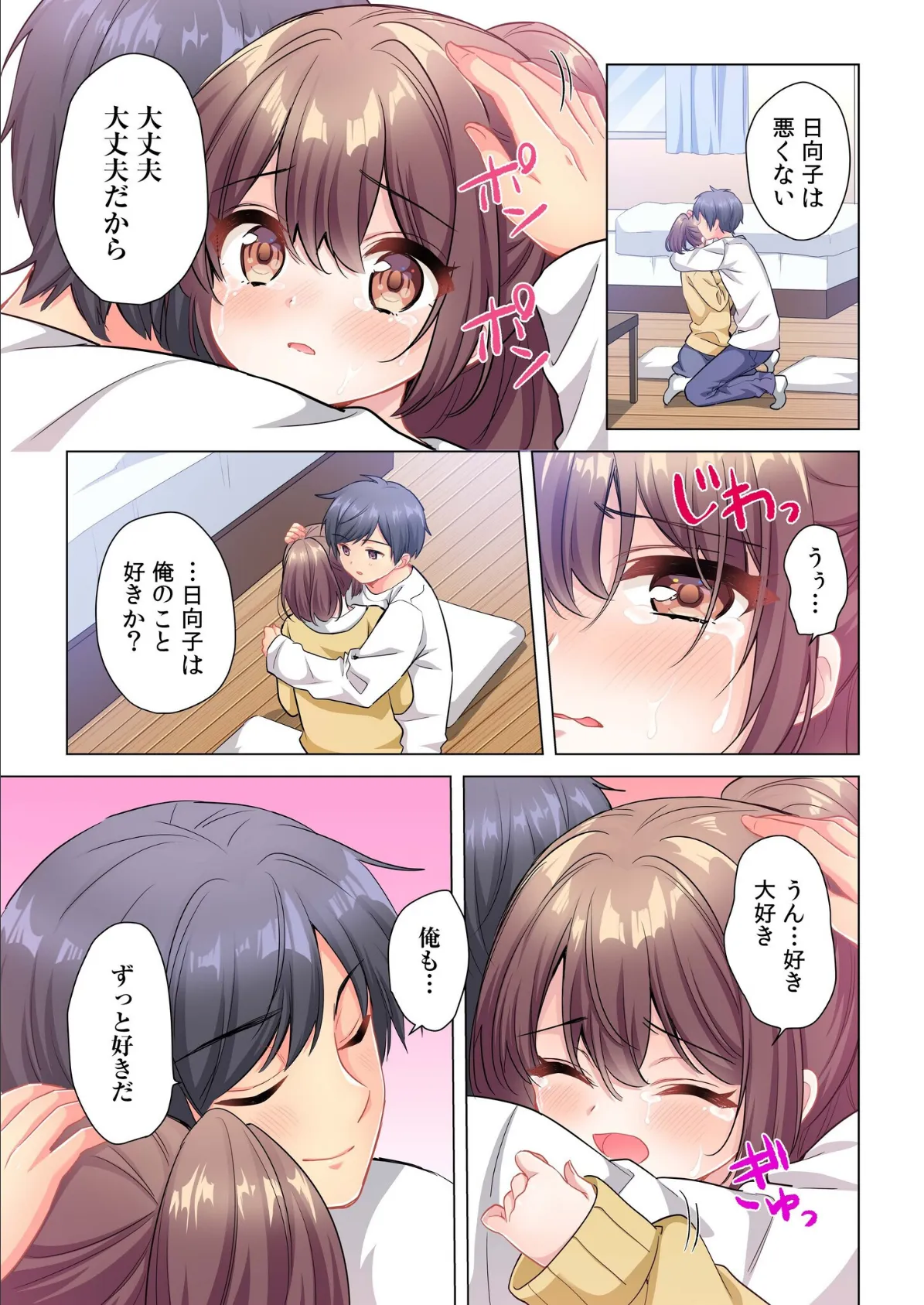 プロデューサーの命令はゼッタイです。〜いいなりアイドルの活動記録〜(6) 7ページ