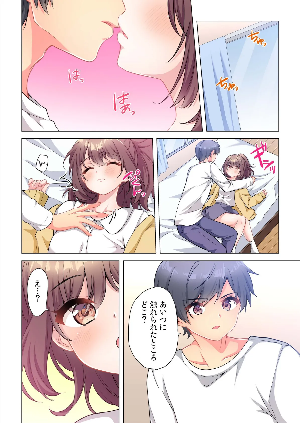 プロデューサーの命令はゼッタイです。〜いいなりアイドルの活動記録〜（6） 8ページ