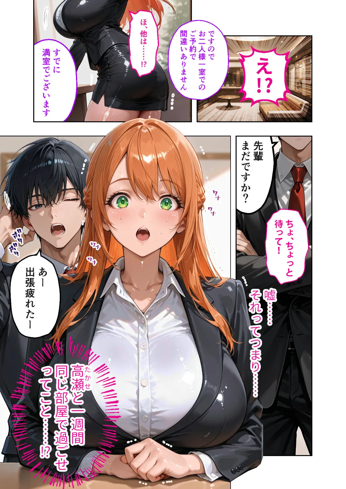 お二人様一室、メス堕ちにつき 〜後輩くんの性欲に溺れる一週間〜 モザイク版 3ページ