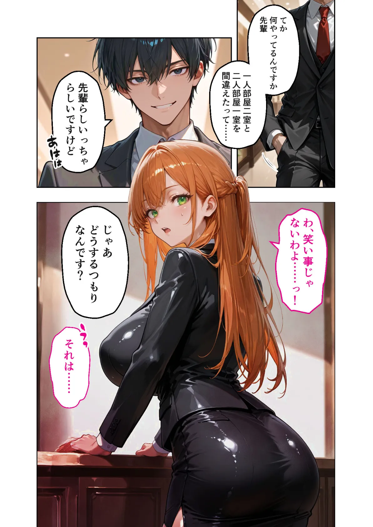 お二人様一室、メス堕ちにつき 〜後輩くんの性欲に溺れる一週間〜 モザイク版 4ページ