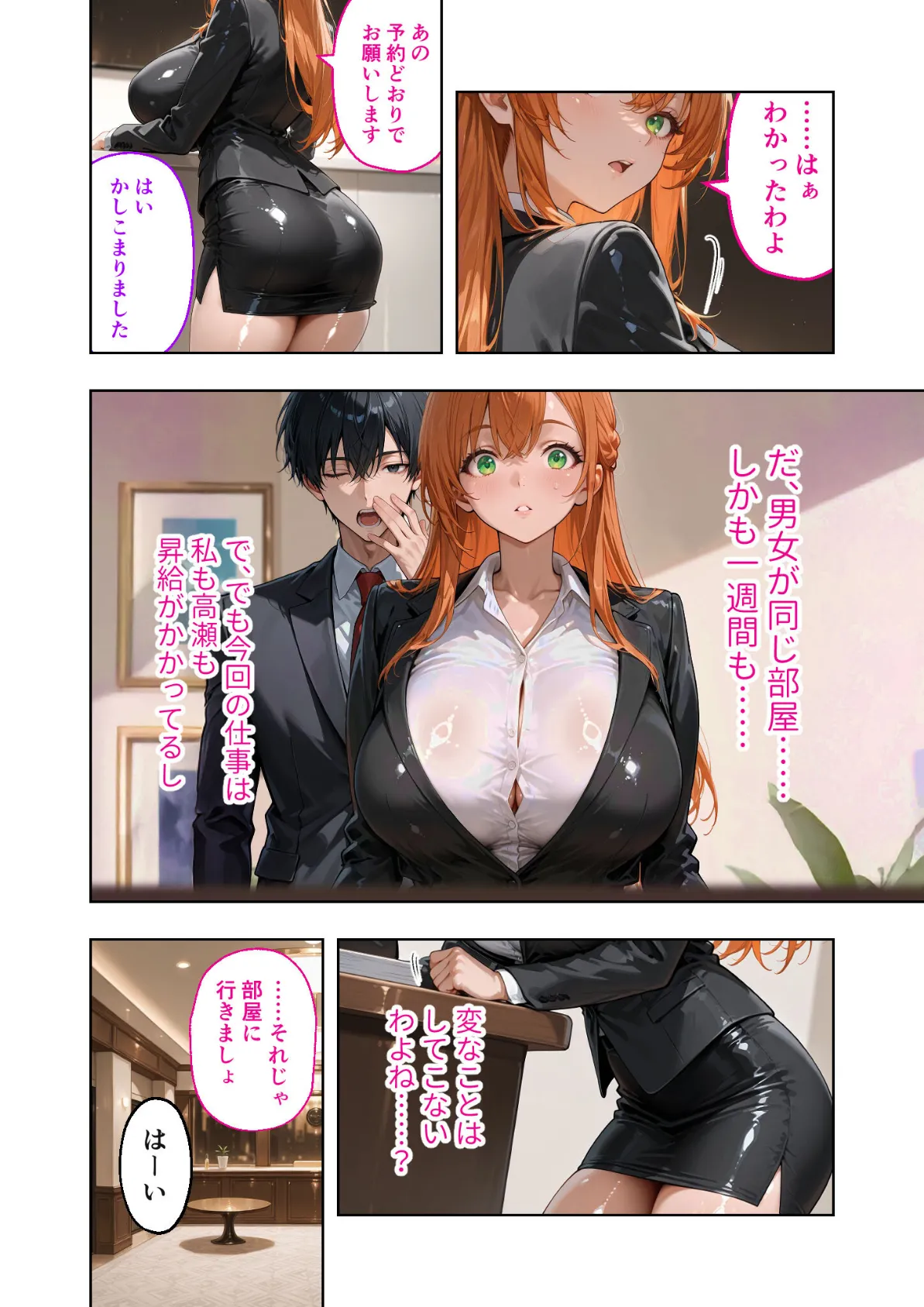 お二人様一室、メス堕ちにつき 〜後輩くんの性欲に溺れる一週間〜 モザイク版 6ページ