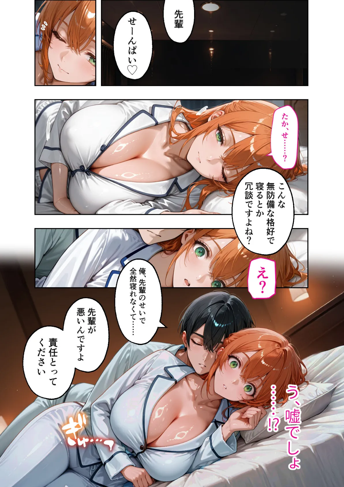 お二人様一室、メス堕ちにつき 〜後輩くんの性欲に溺れる一週間〜 モザイク版 7ページ