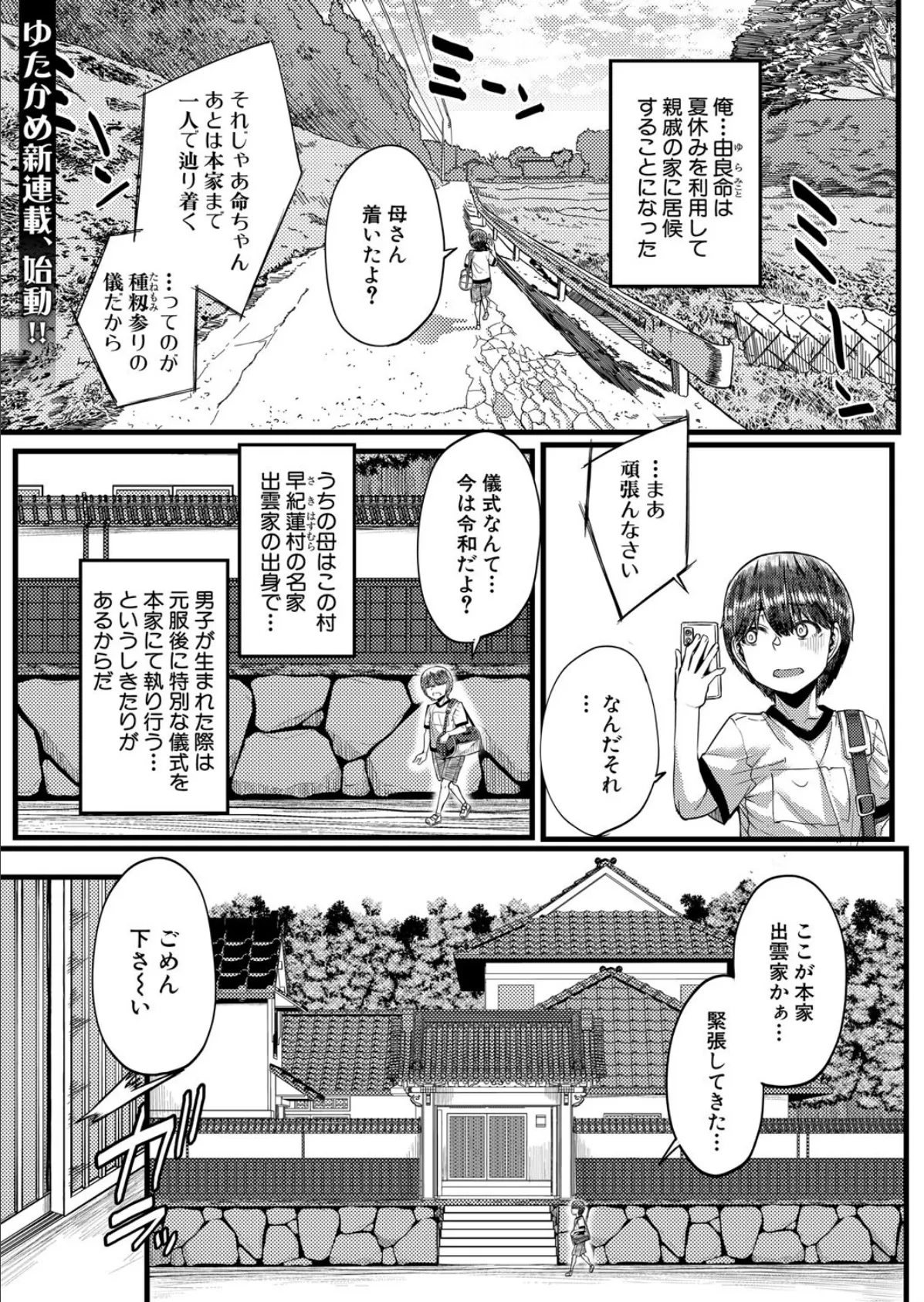 田舎の淫習▽種籾様 （ゆたかめ）