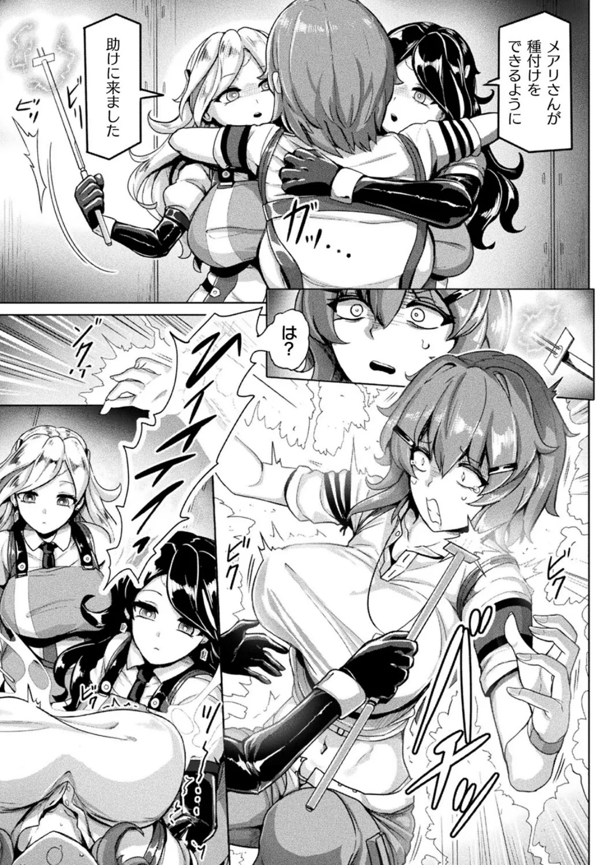 交尾促進インジェクション【単話】 3ページ