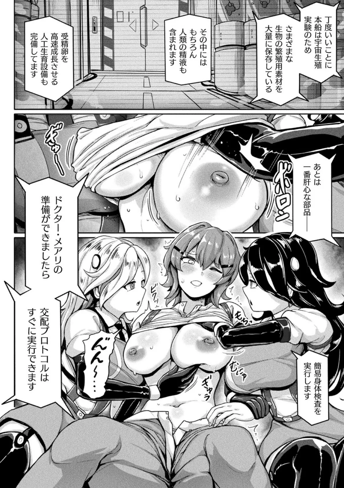 交尾促進インジェクション【単話】 6ページ