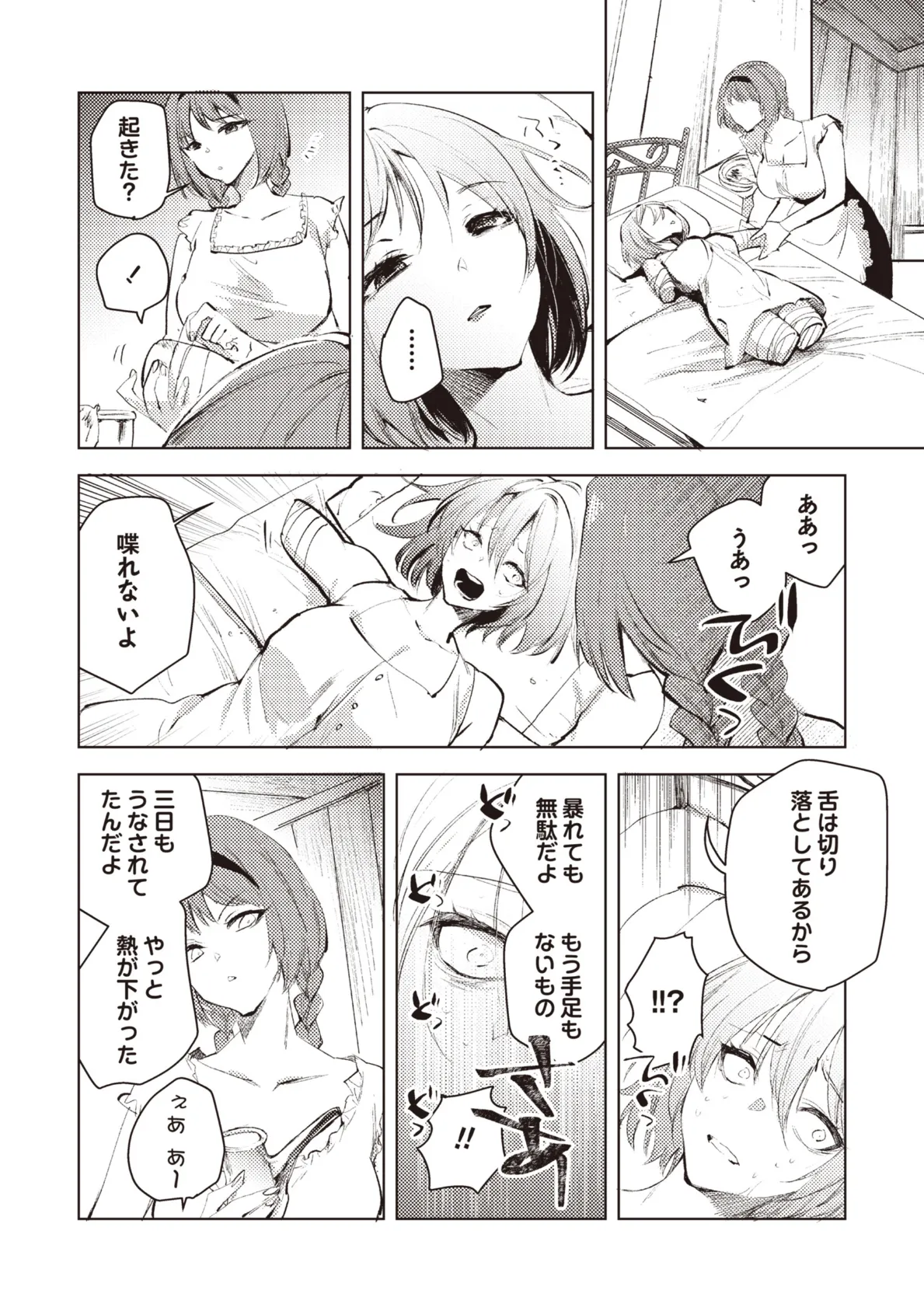 ダルマ少女の歌 6ページ