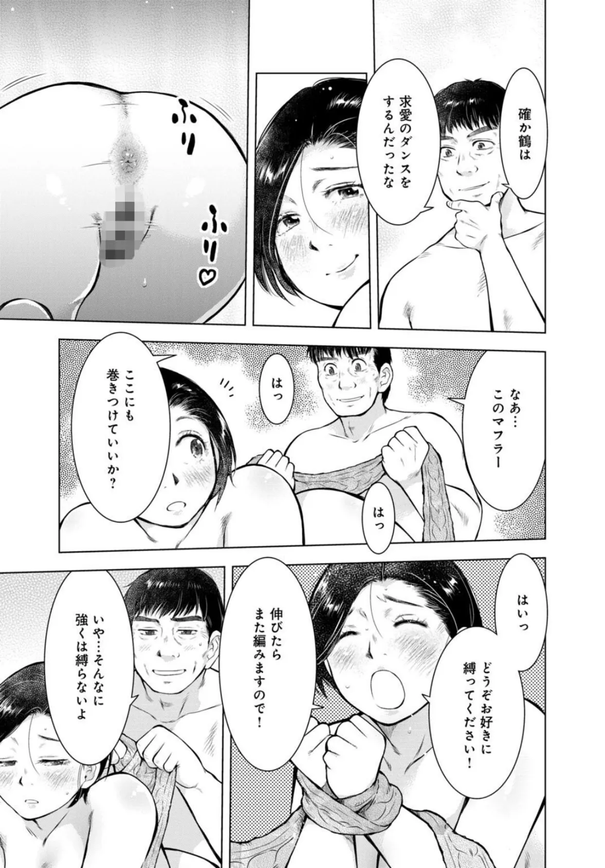 未亡人のとろける恩返し【R18版】13 5ページ