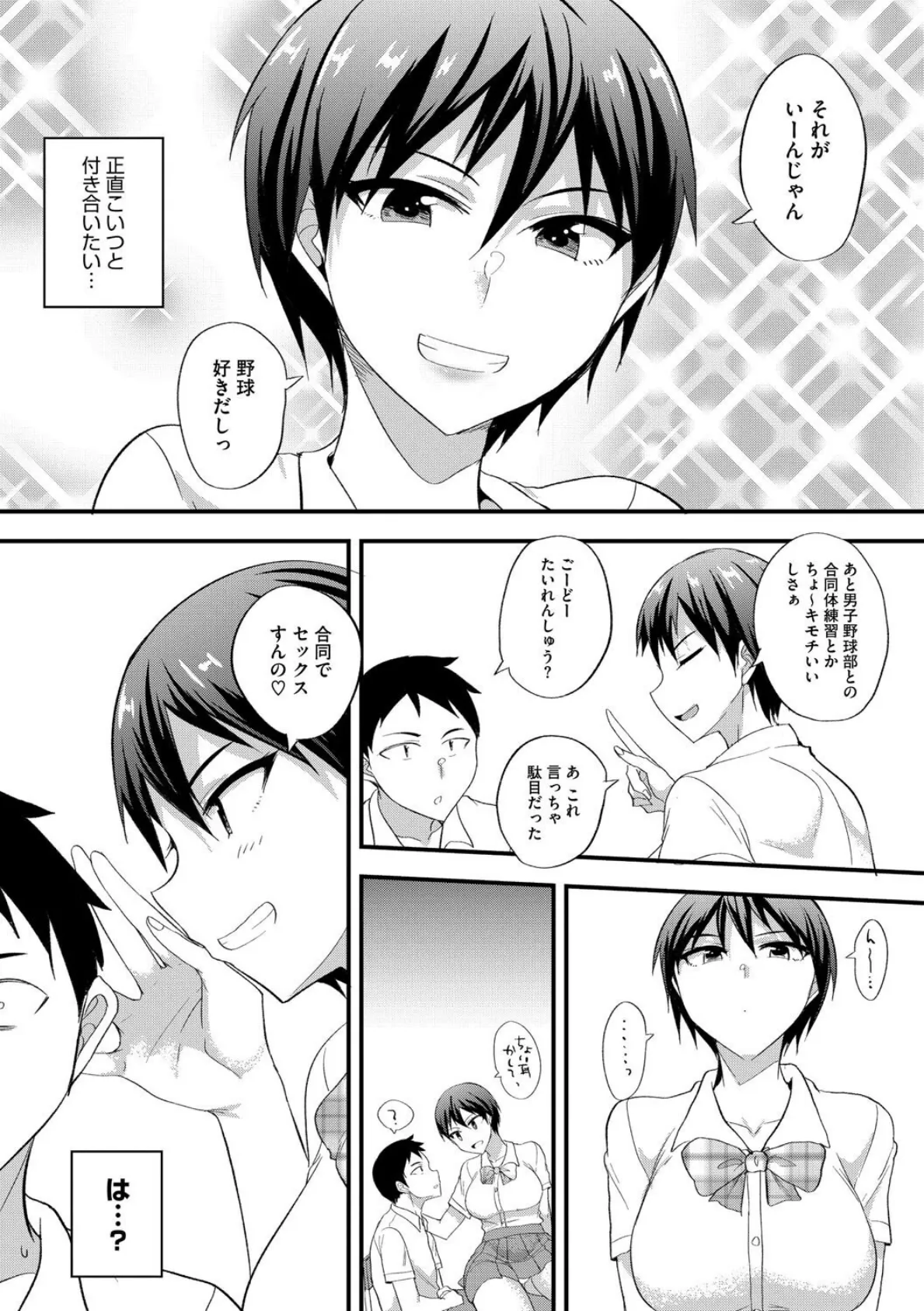 そういう部活練習 3ページ