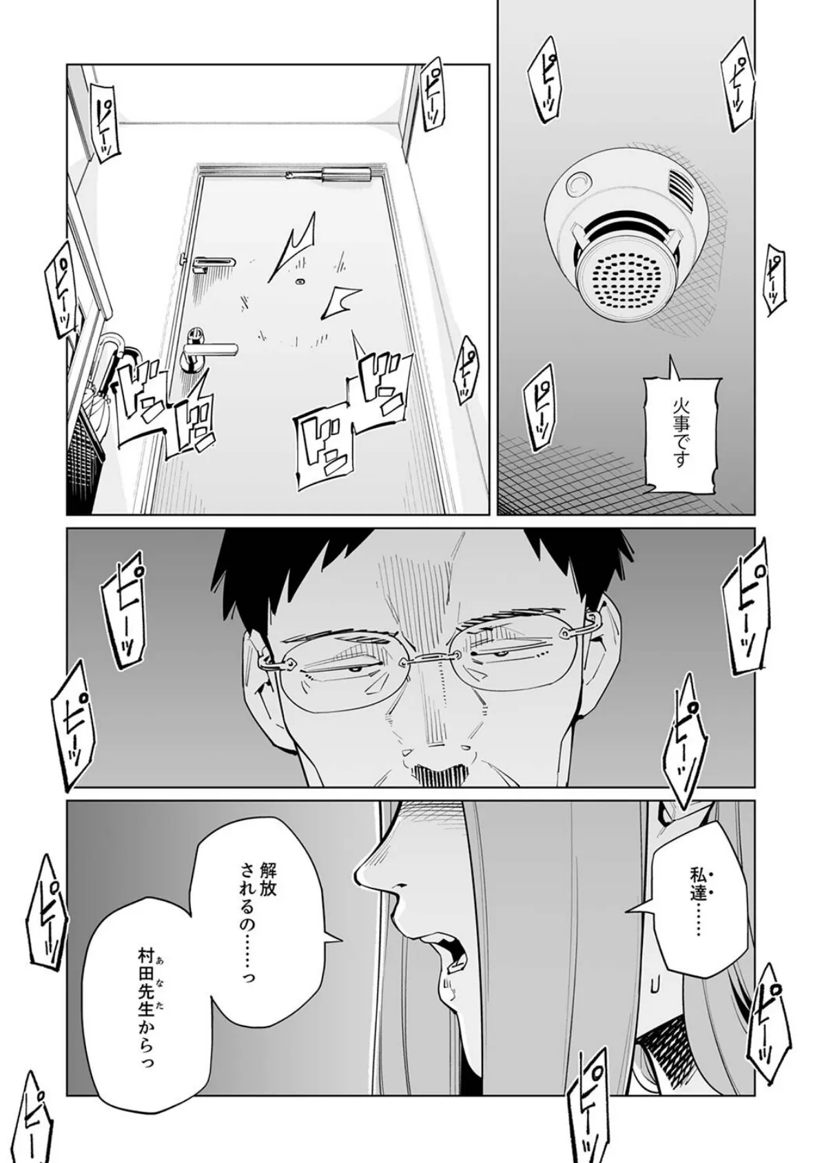 イクまで徹底痴●！先生の指でナカまでぐちょぐちょ59 3ページ