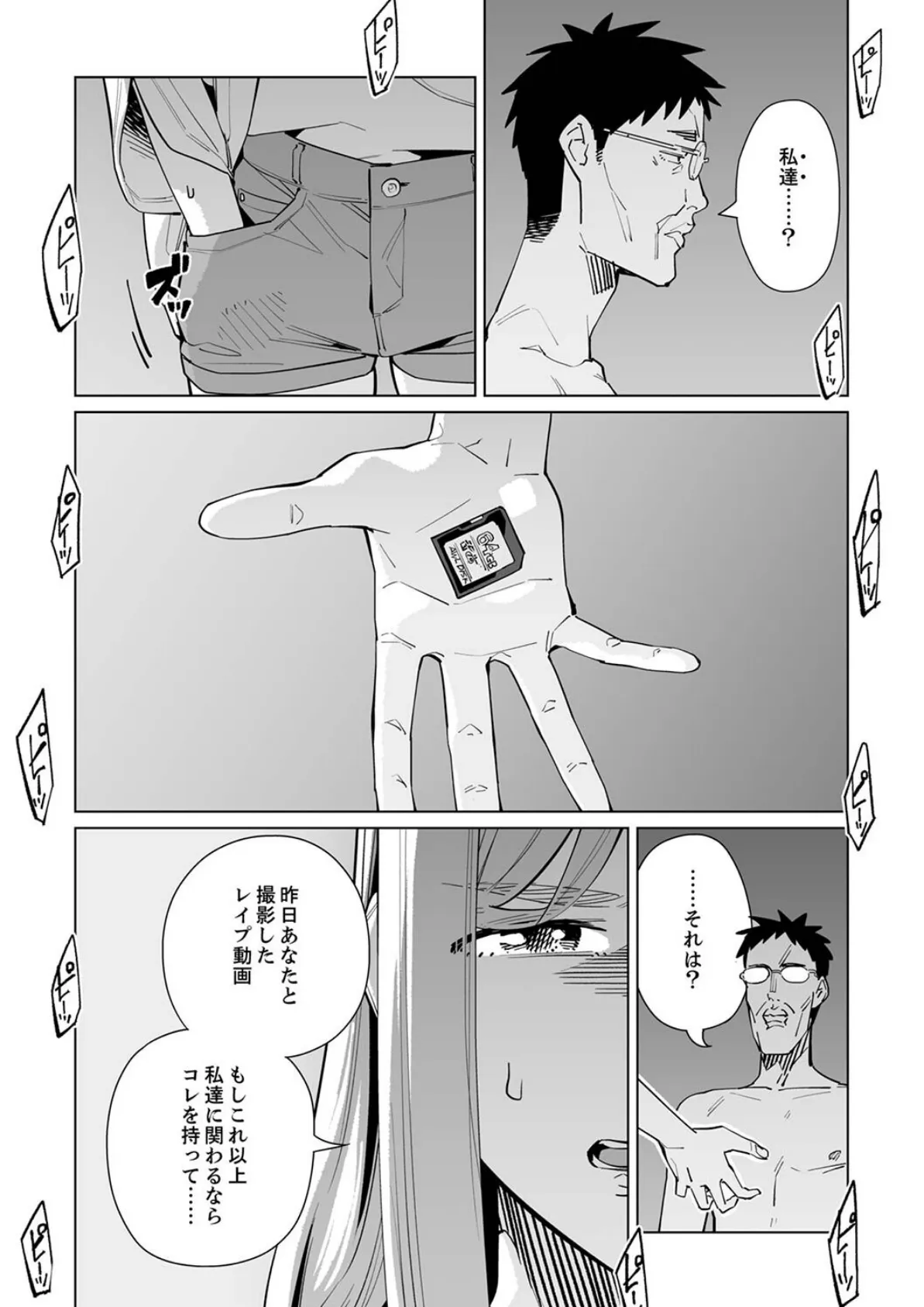 イクまで徹底痴●！先生の指でナカまでぐちょぐちょ59 4ページ