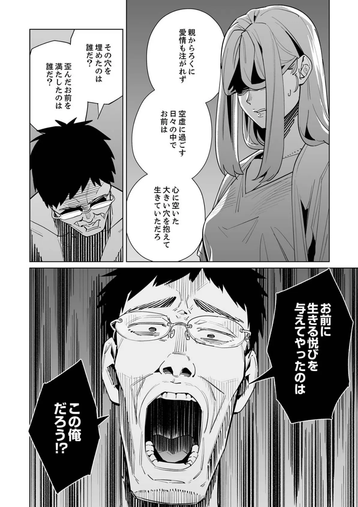 イクまで徹底痴●！先生の指でナカまでぐちょぐちょ59 6ページ