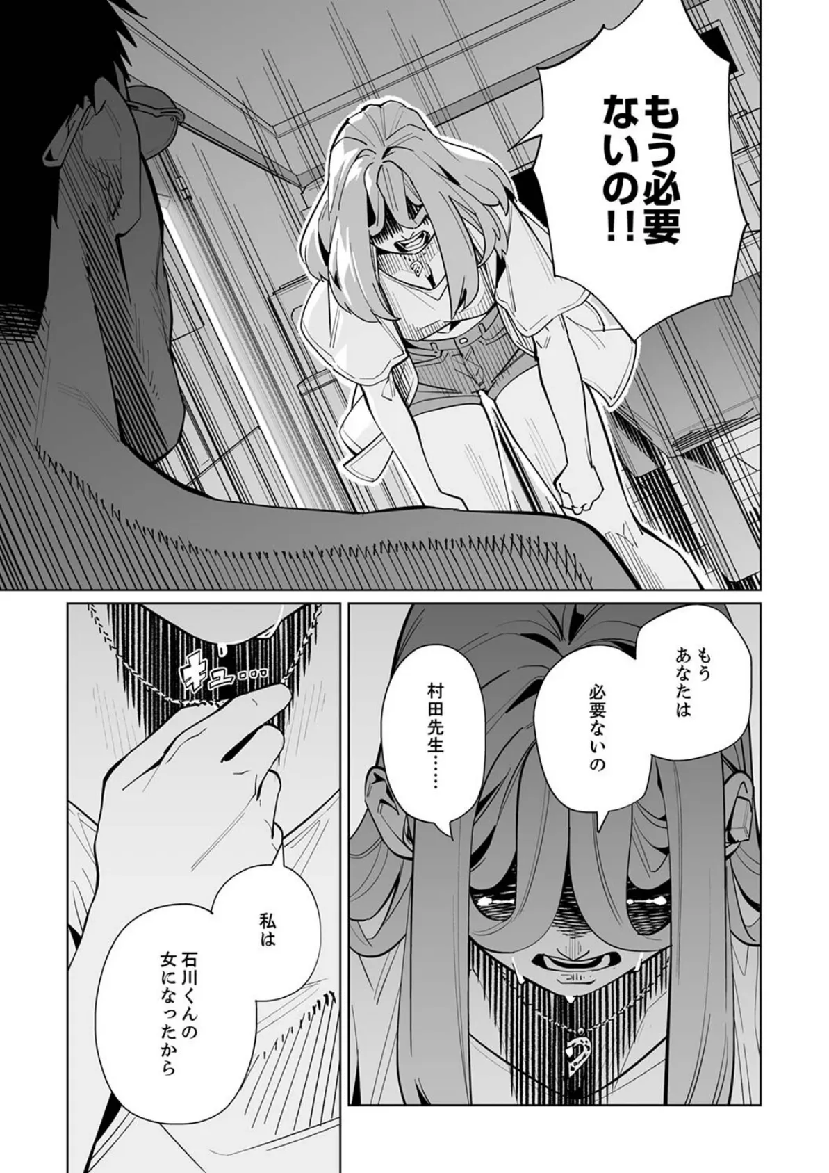 イクまで徹底痴●！先生の指でナカまでぐちょぐちょ59 7ページ