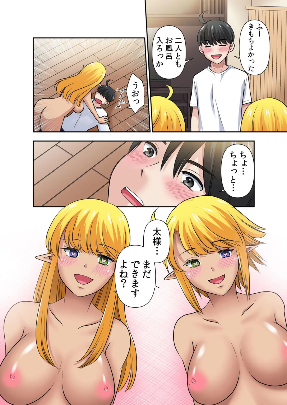 【セット売り】性感操作でハメハメハーレム！〜全身がクリクリみたいなのぉ！（67巻-69巻） 23 10ページ