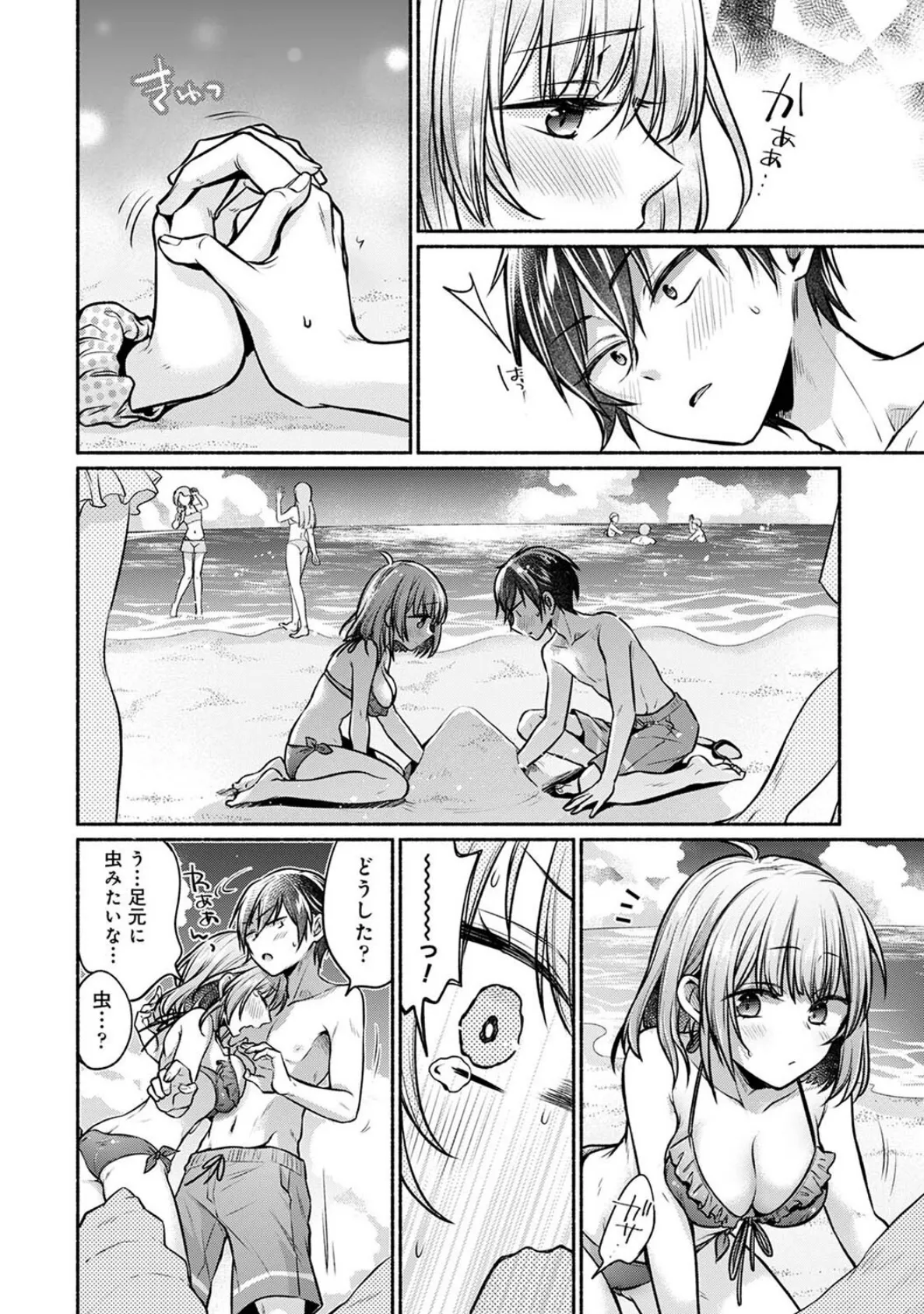 濡れるってこういうことなんだ… 幼馴染とエッチな勉強会 第10話 8ページ