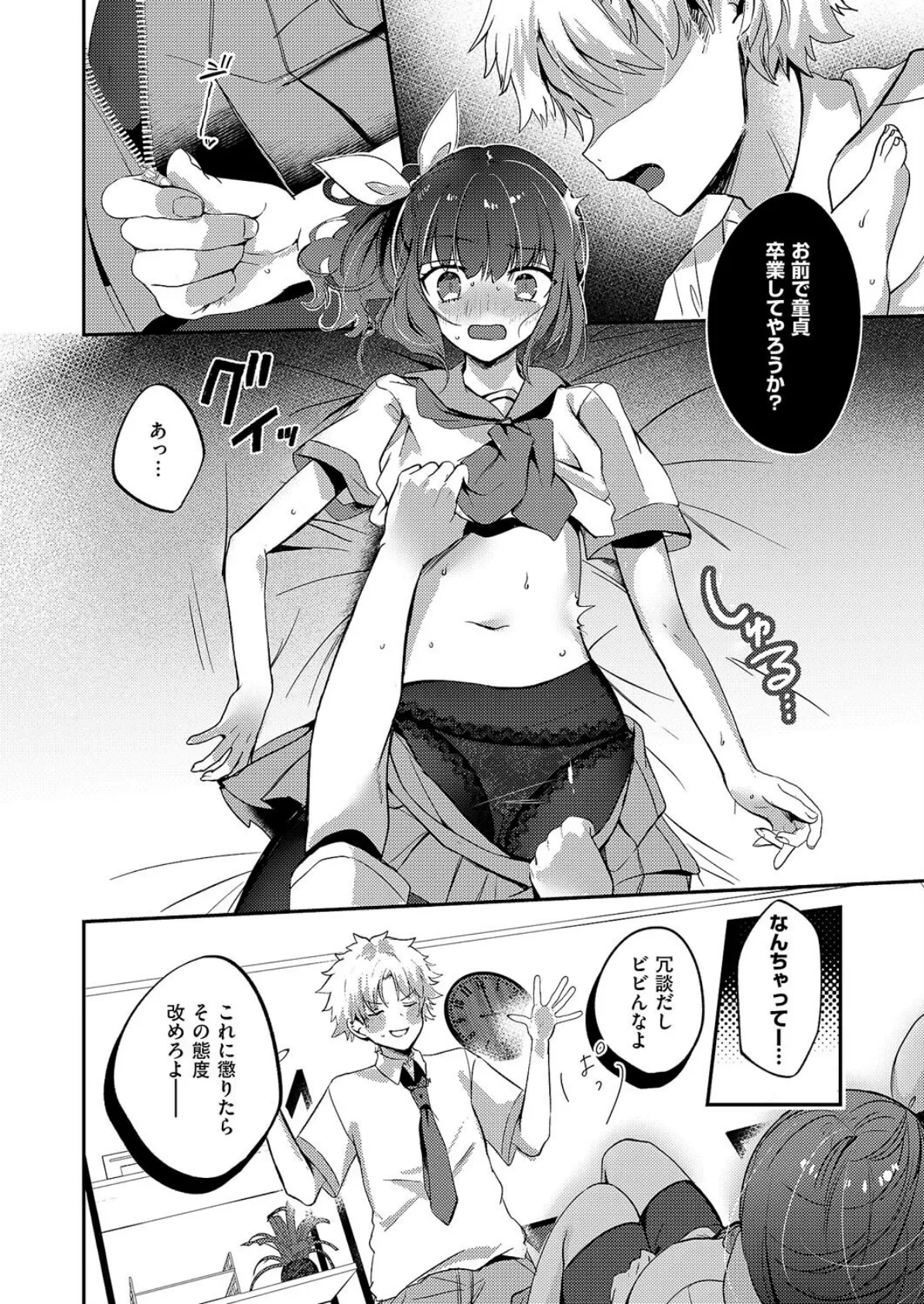 いじわるエリンジウム 6ページ