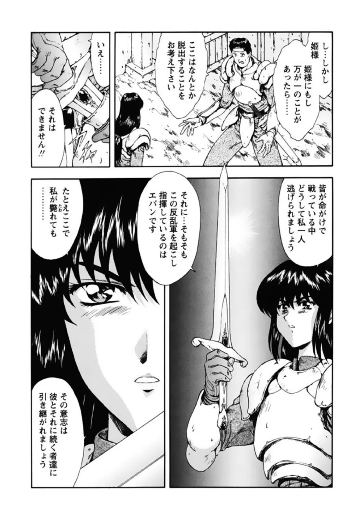 GUILTY SACRIFICE【胎動編】【デジタル新版】 10ページ