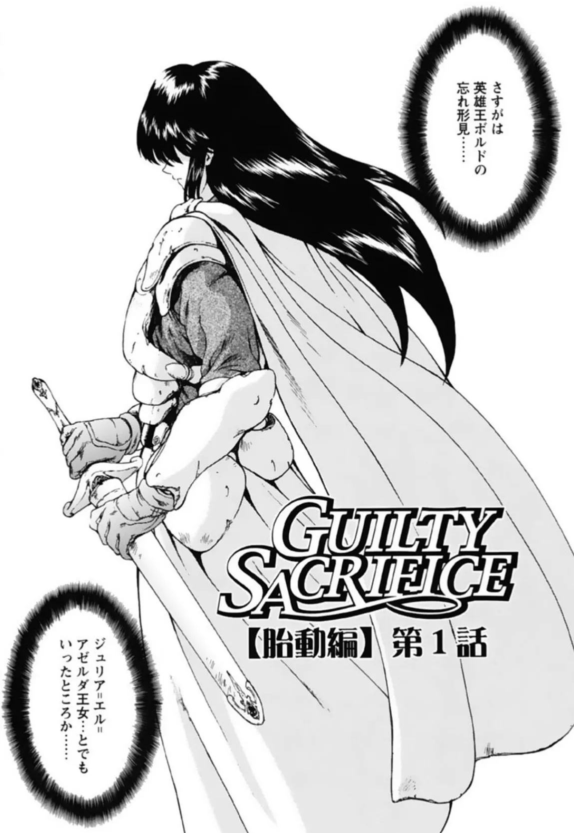 GUILTY SACRIFICE【胎動編】【デジタル新版】 6ページ