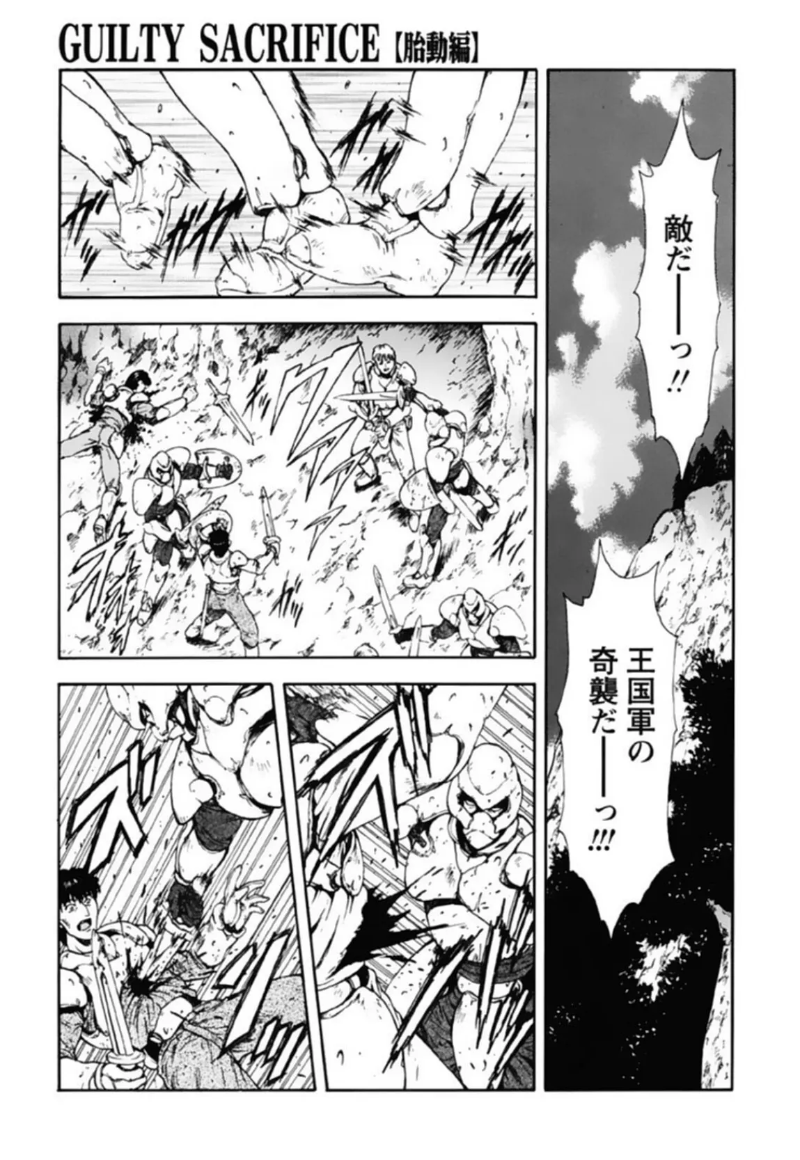 GUILTY SACRIFICE【胎動編】【デジタル新版】 7ページ