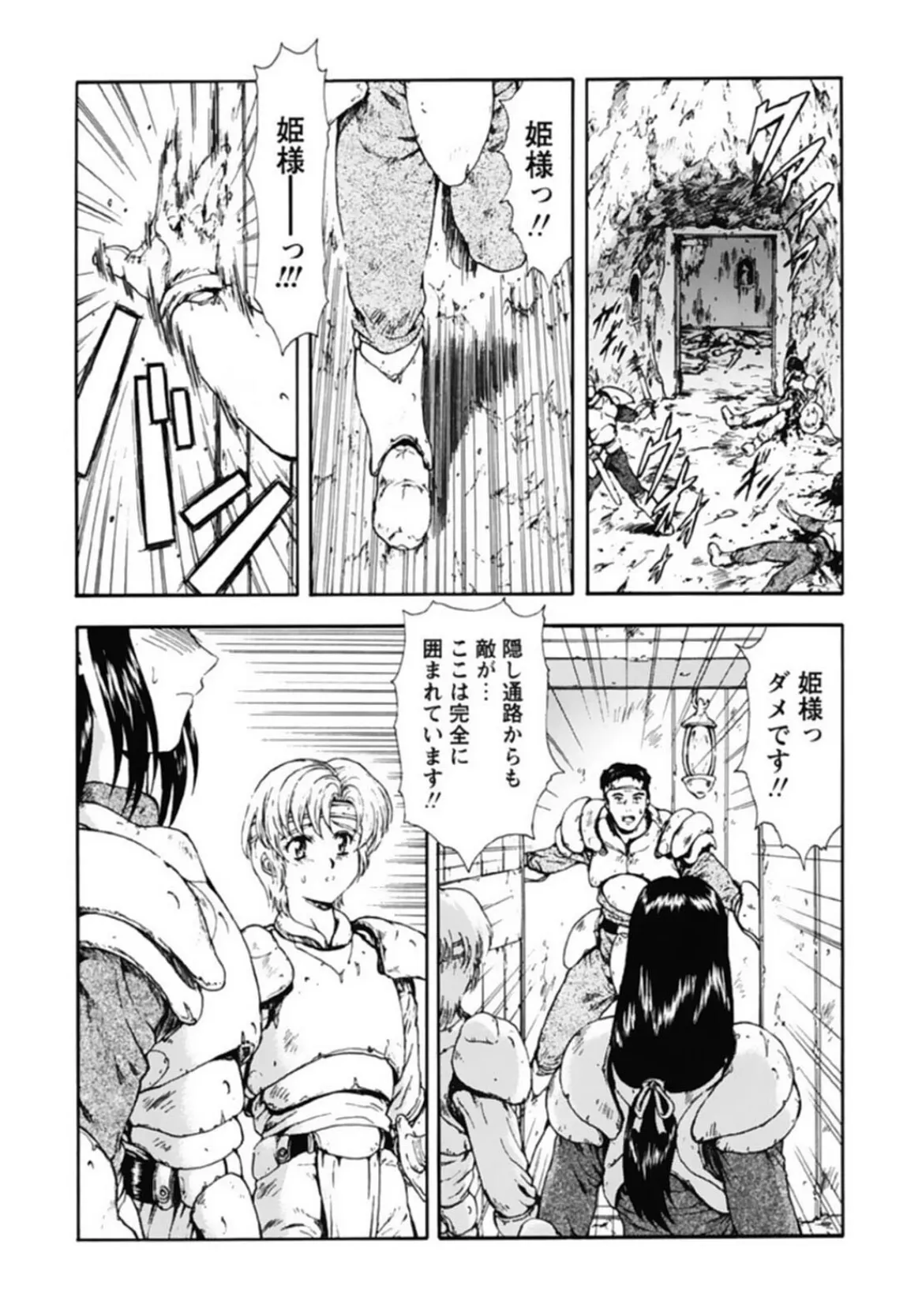 GUILTY SACRIFICE【胎動編】【デジタル新版】 8ページ