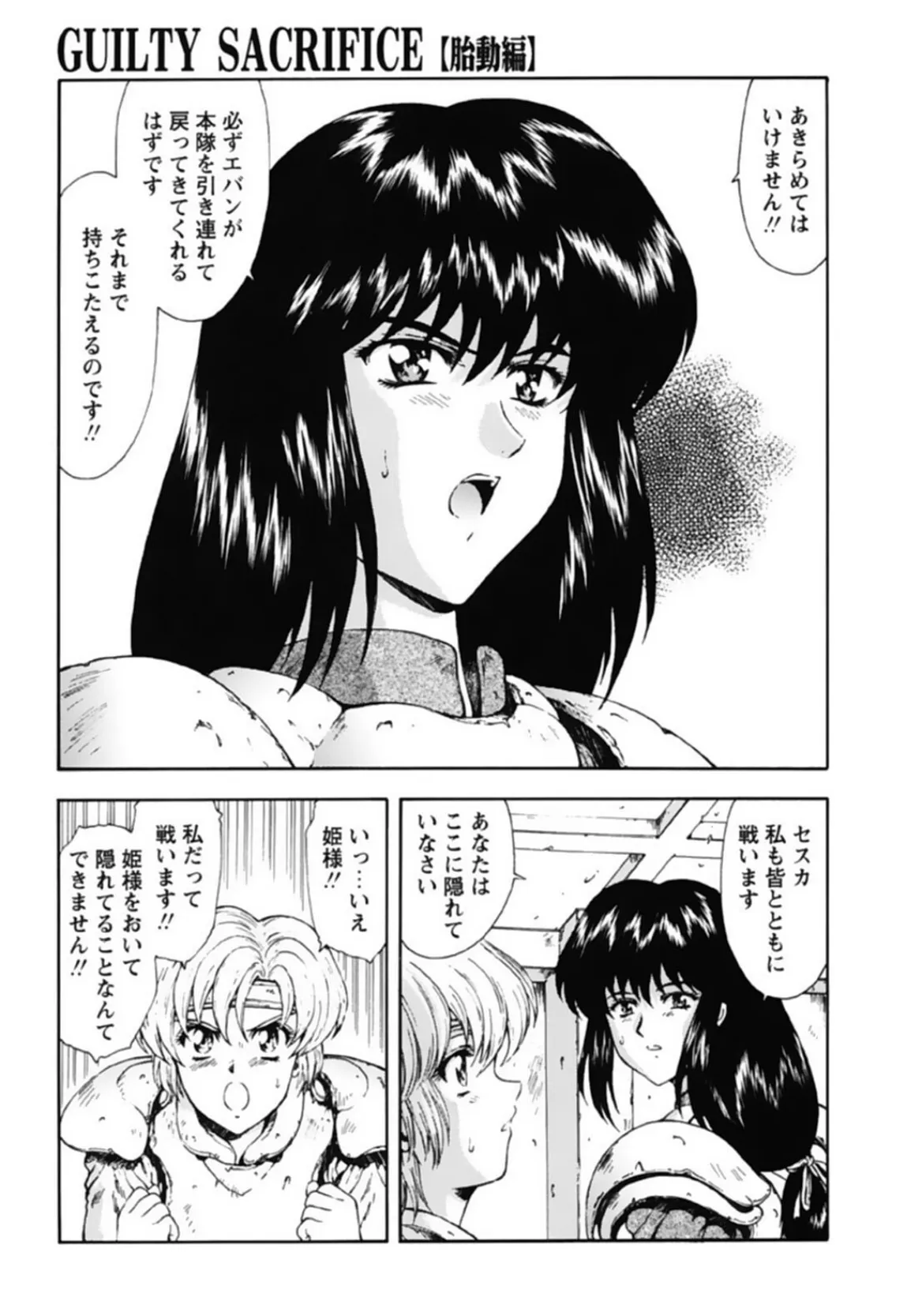 GUILTY SACRIFICE【胎動編】【デジタル新版】 9ページ