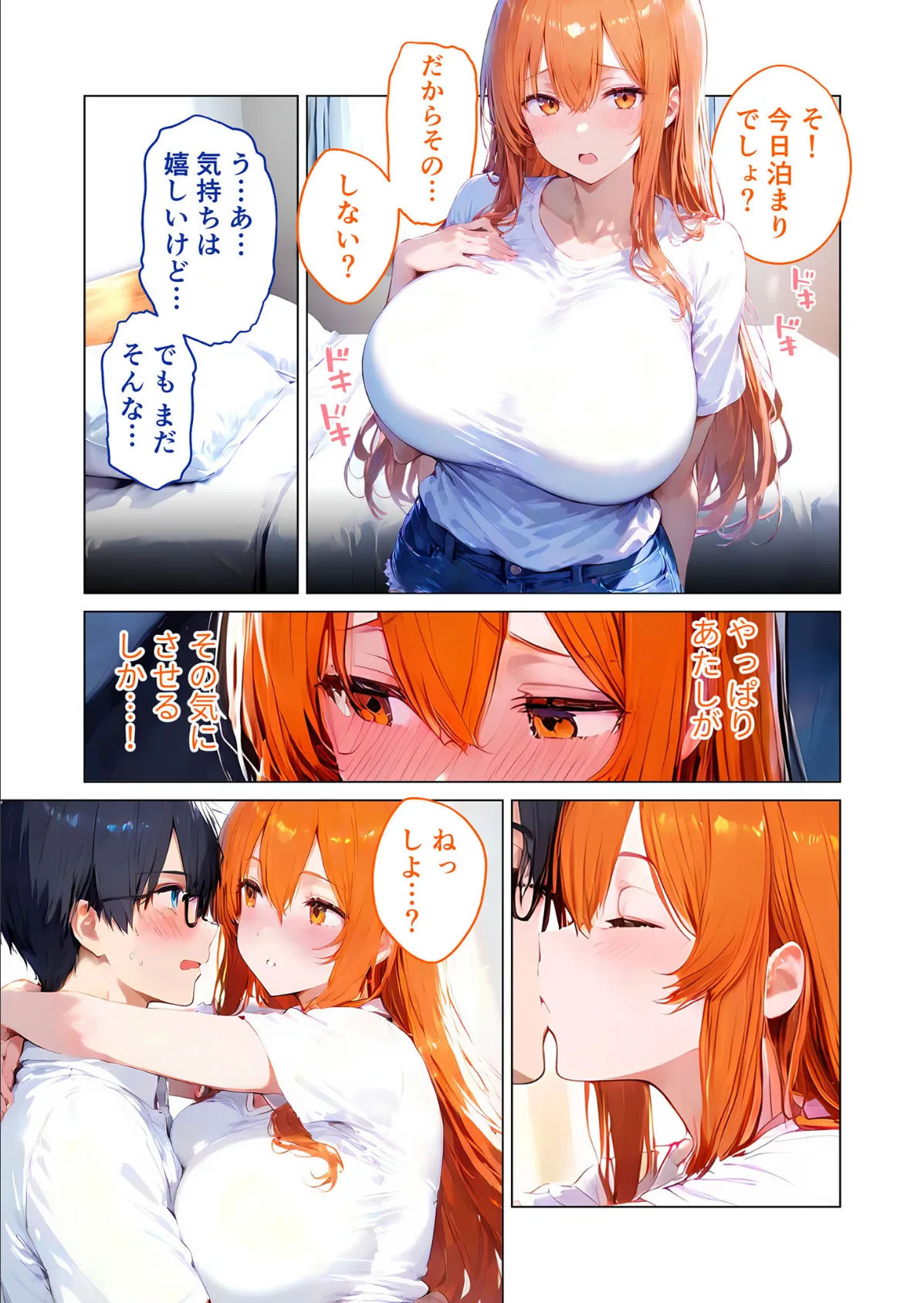 爆乳ギャルの純情アプローチ 〜大好きな君とえっちしたい〜 モザイク版 13ページ