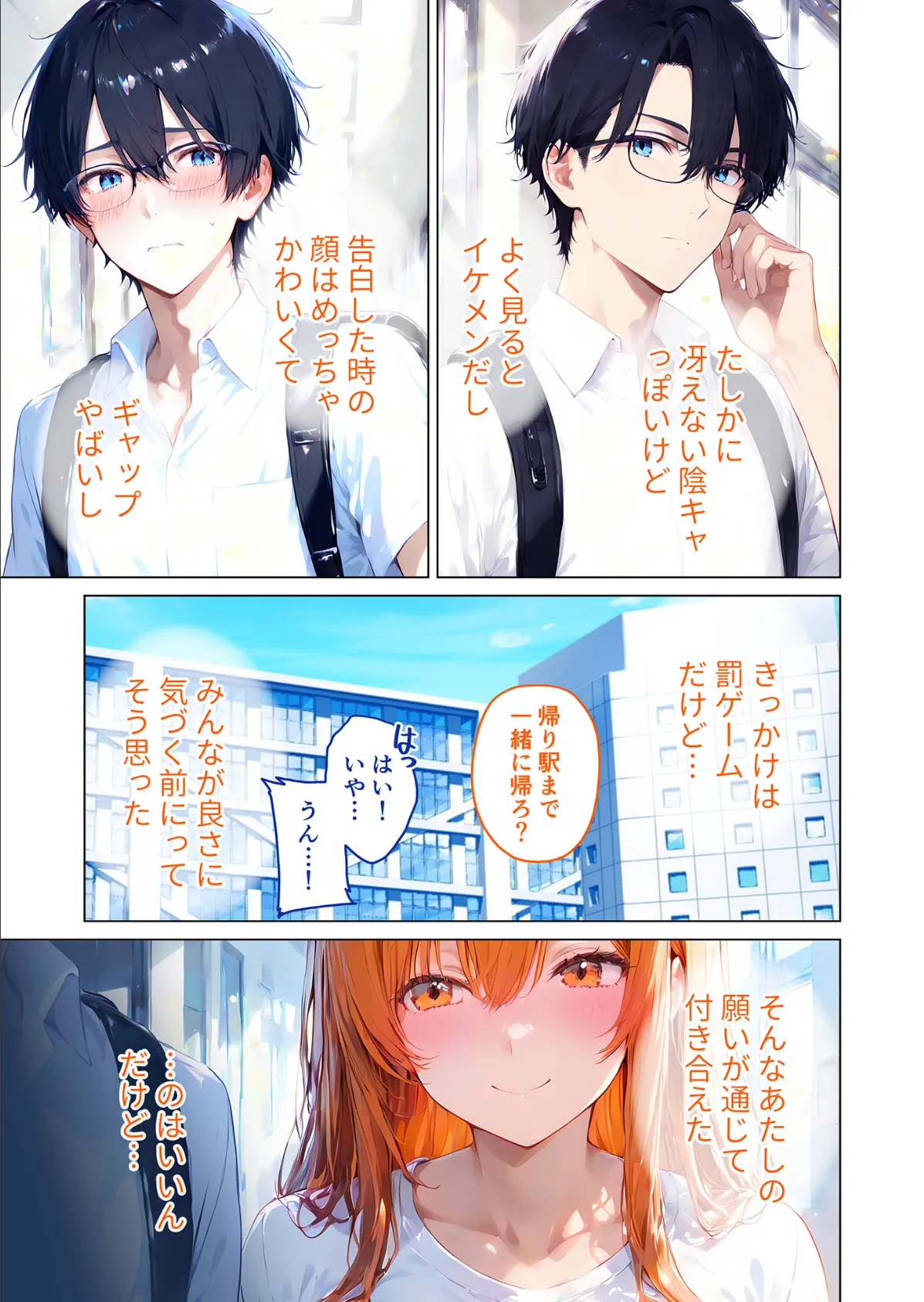 爆乳ギャルの純情アプローチ 〜大好きな君とえっちしたい〜 モザイク版 5ページ