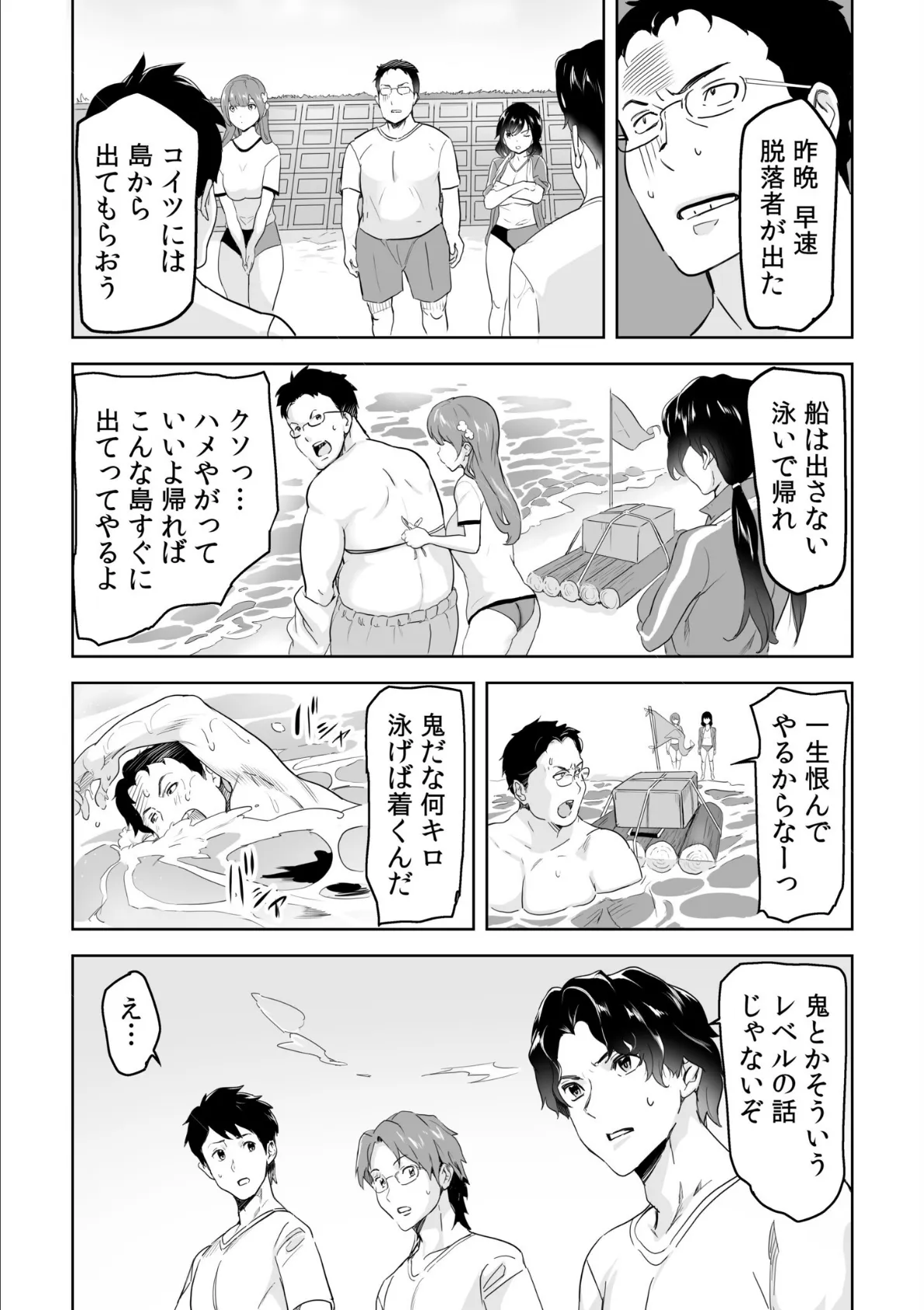 童貞卒業アイランド【合冊版】 10ページ