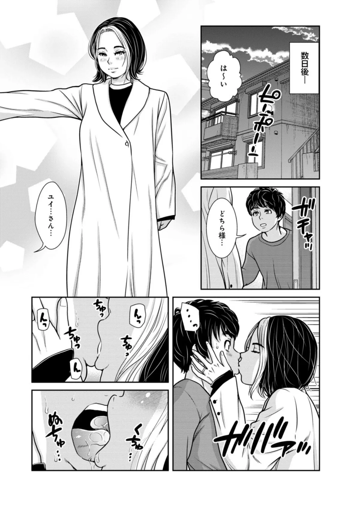 管理人さん、私たちとえっちシよ…〜絶対Hしたい人妻vs絶対Hしちゃいけない管理人〜【R18版】24【後編】 3ページ